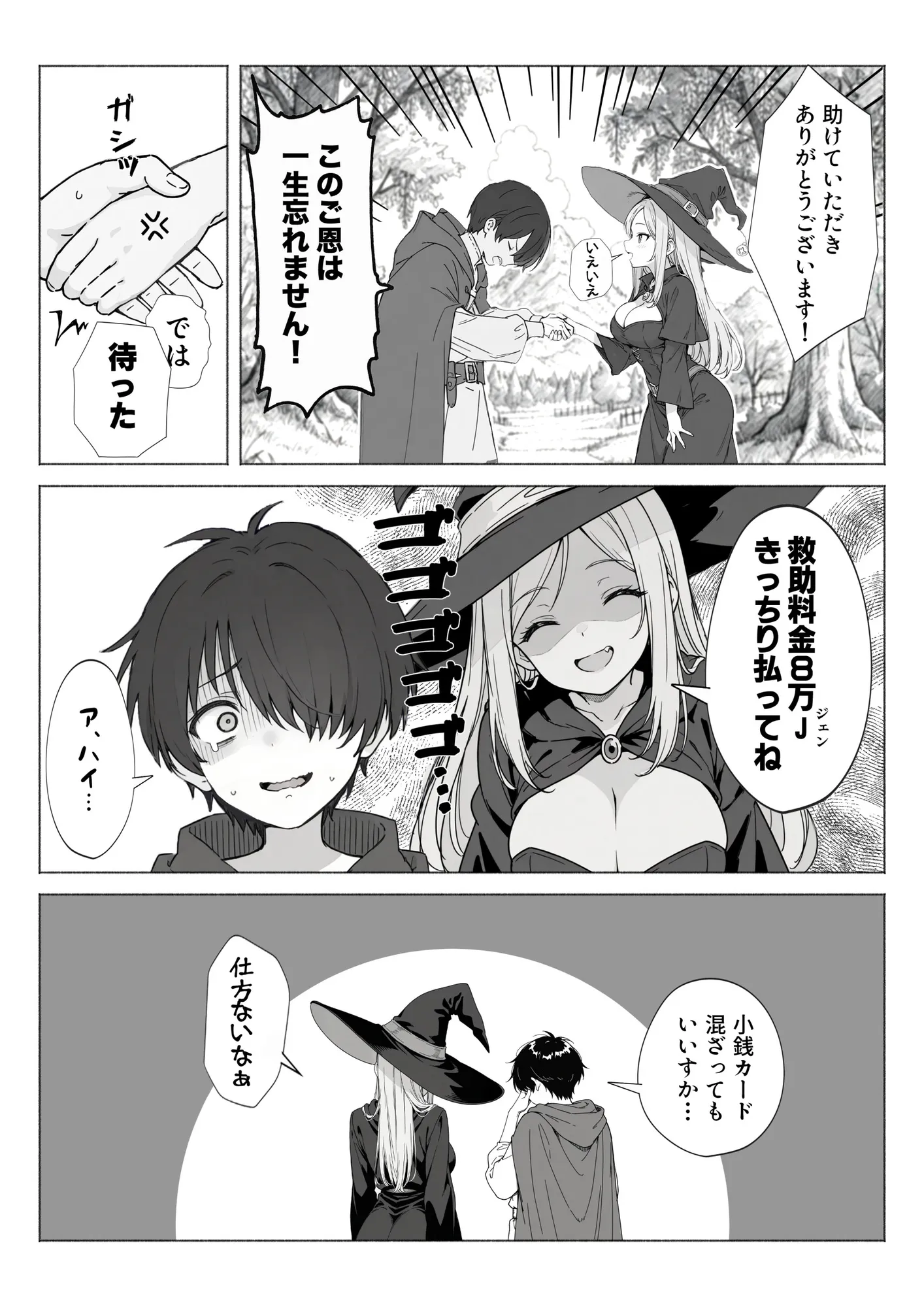 異世界で最弱スキルしかもらえなかった俺、SSSレアカードを手に入れたのでセックス王を目指すことにする。 - 5ページ