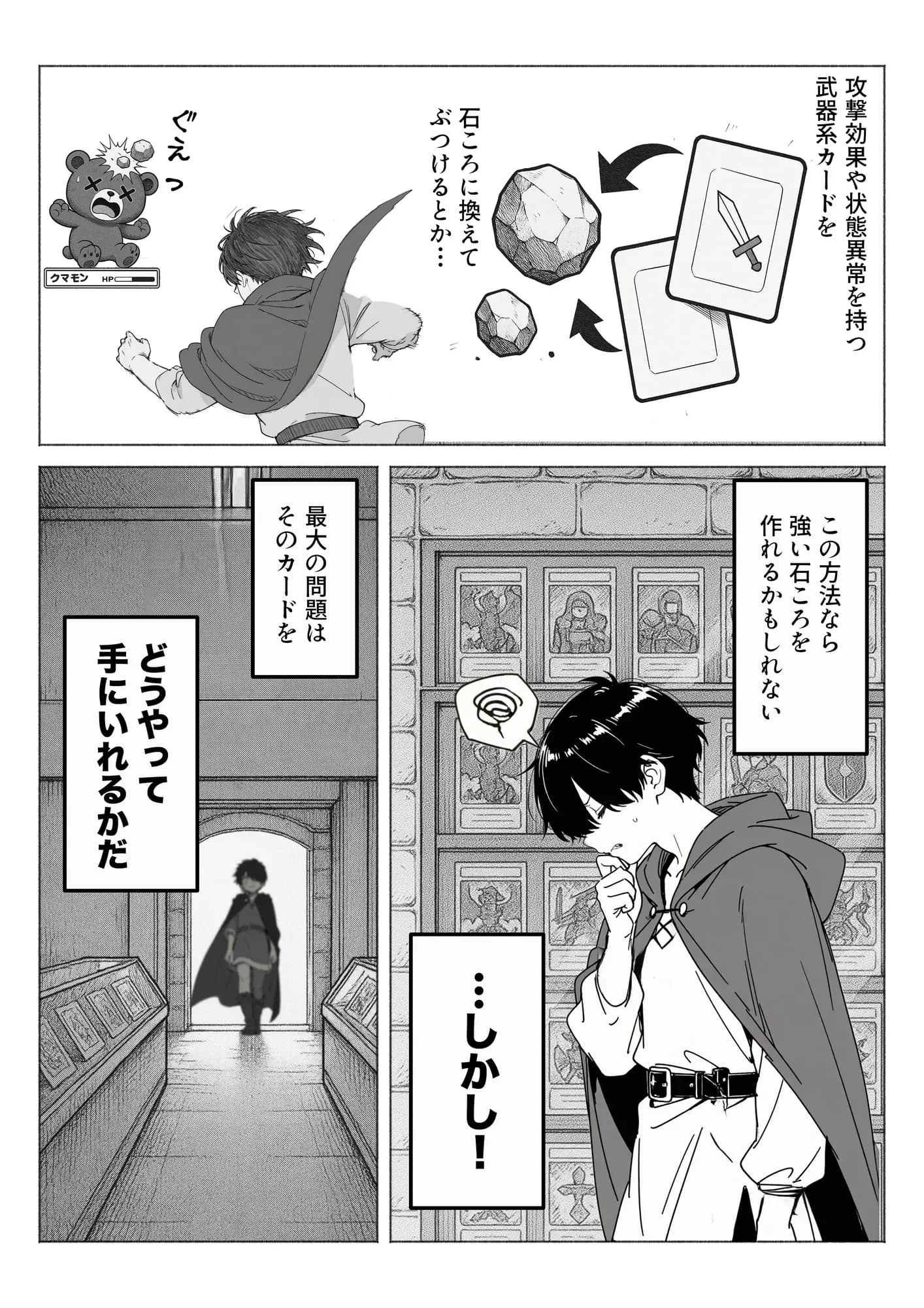 異世界で最弱スキルしかもらえなかった俺、SSSレアカードを手に入れたのでセックス王を目指すことにする。 - 10ページ