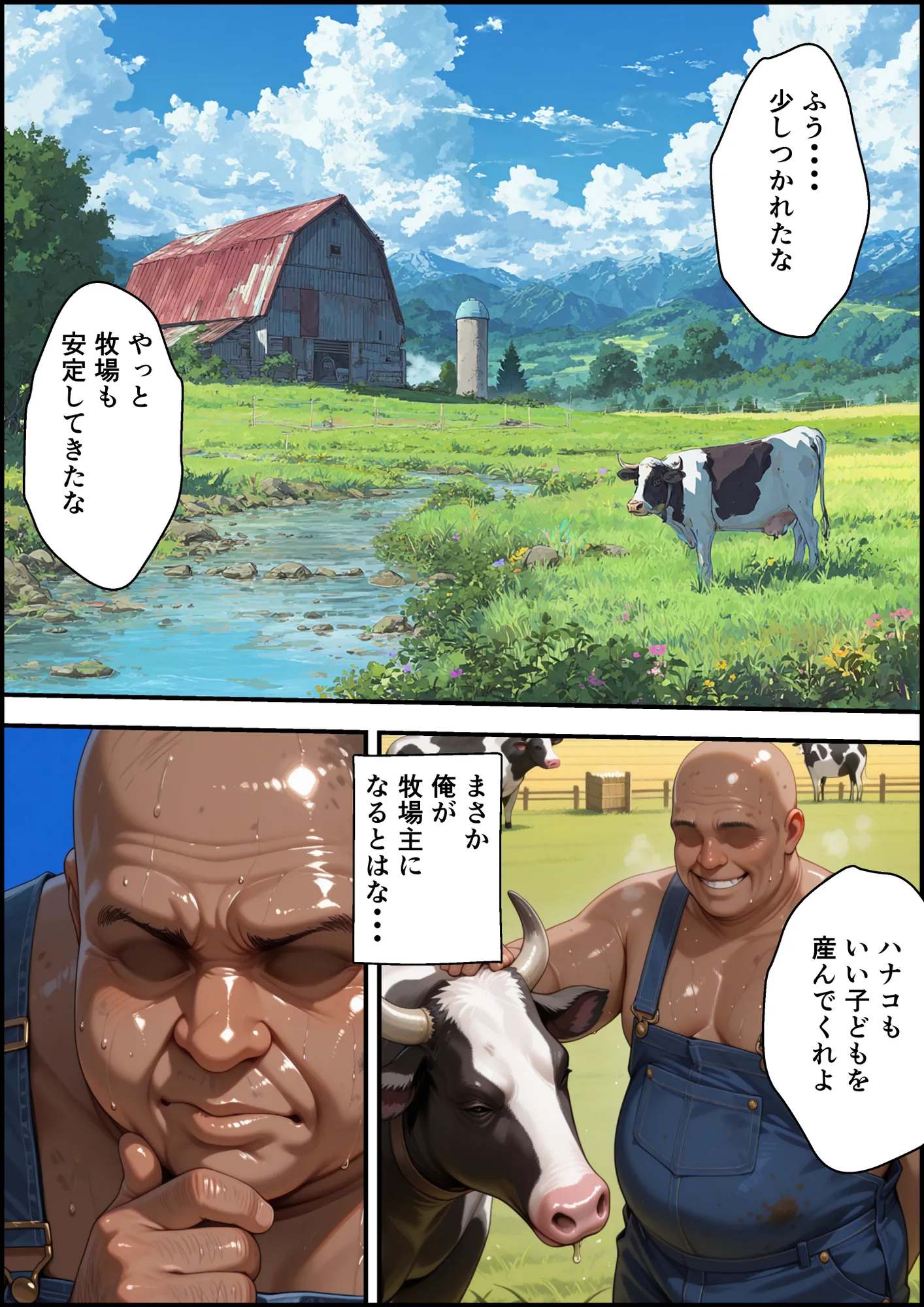 エルフ牧場を作ろう - 2ページ