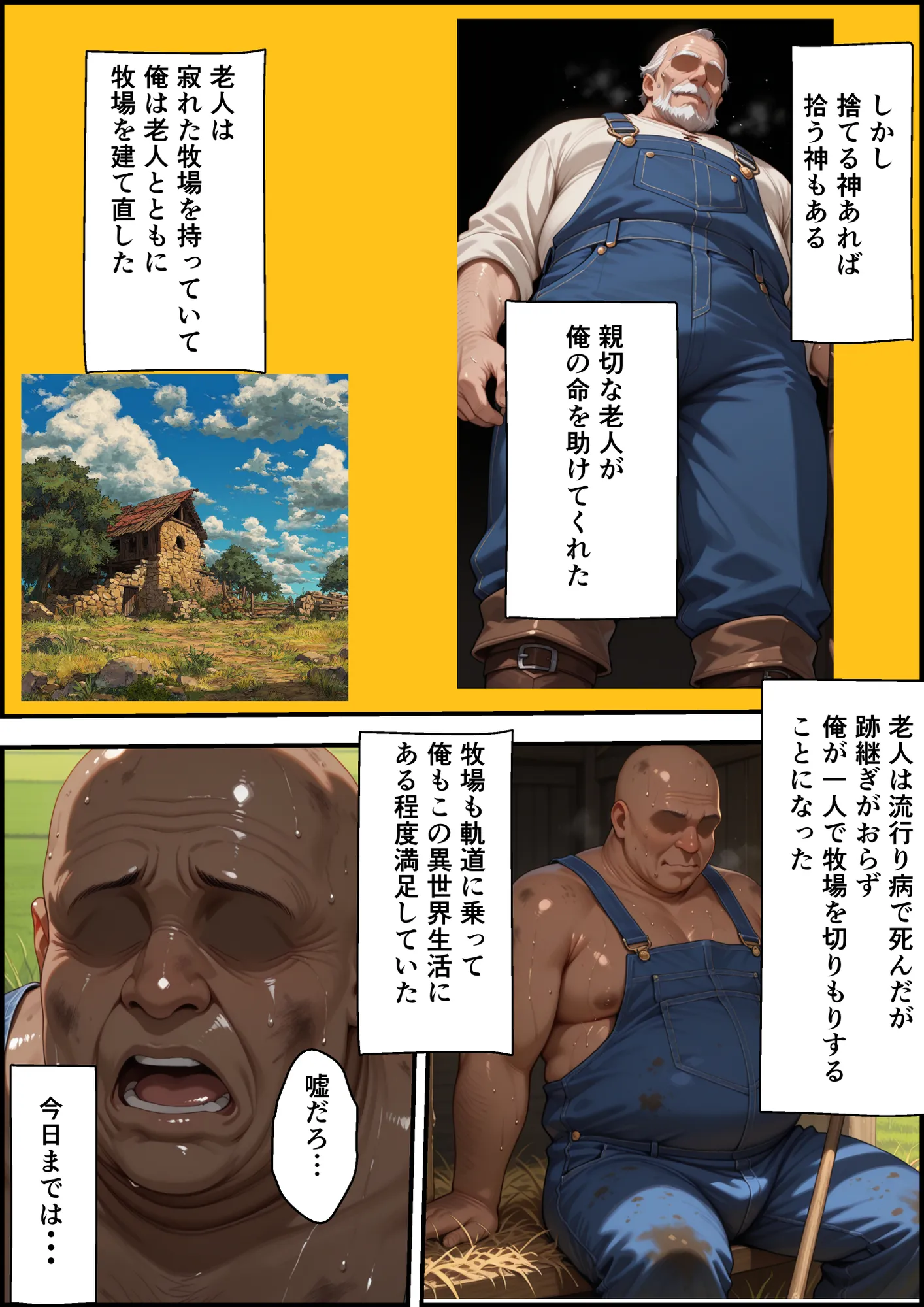 エルフ牧場を作ろう - 6ページ