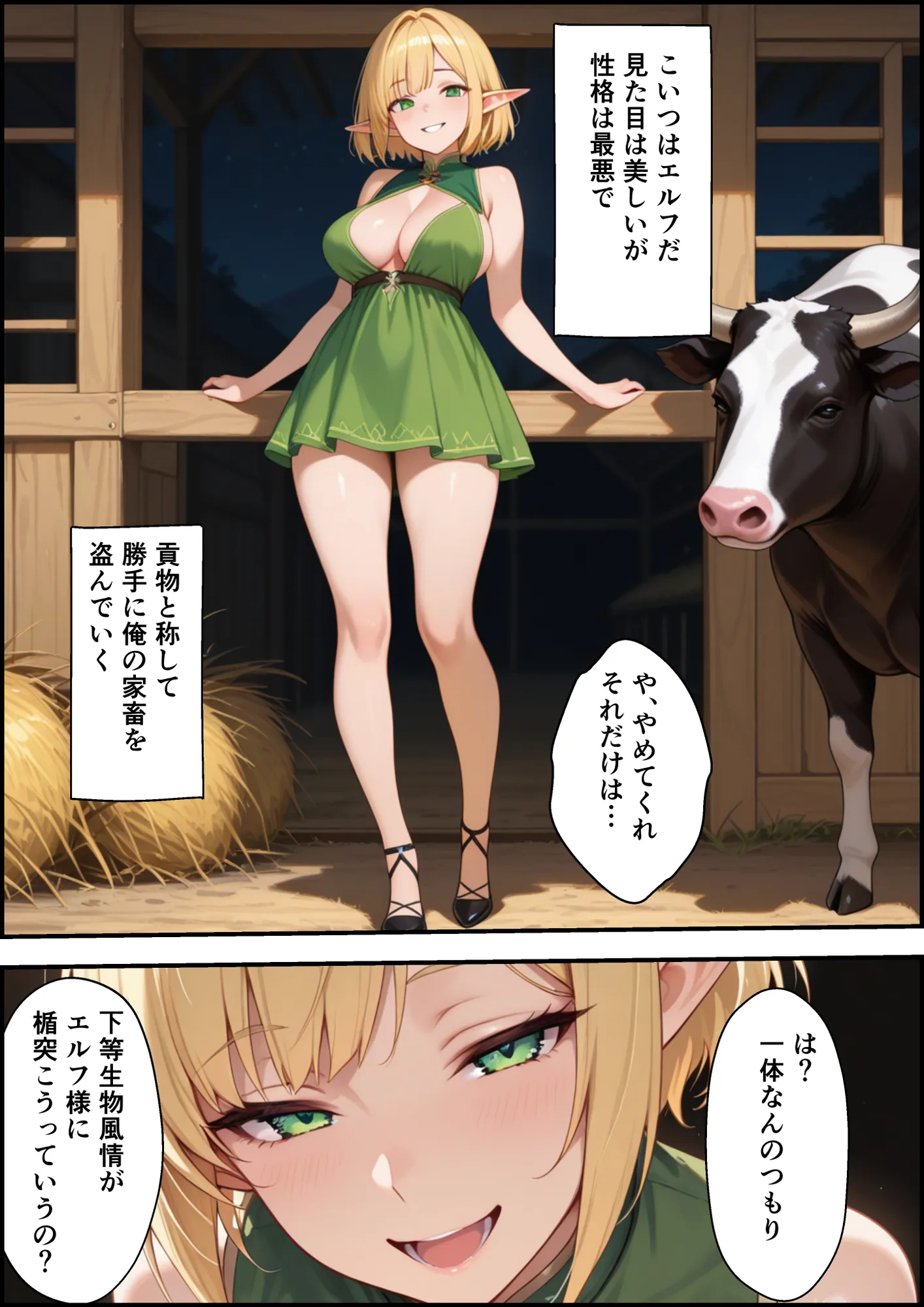 エルフ牧場を作ろう - 9ページ