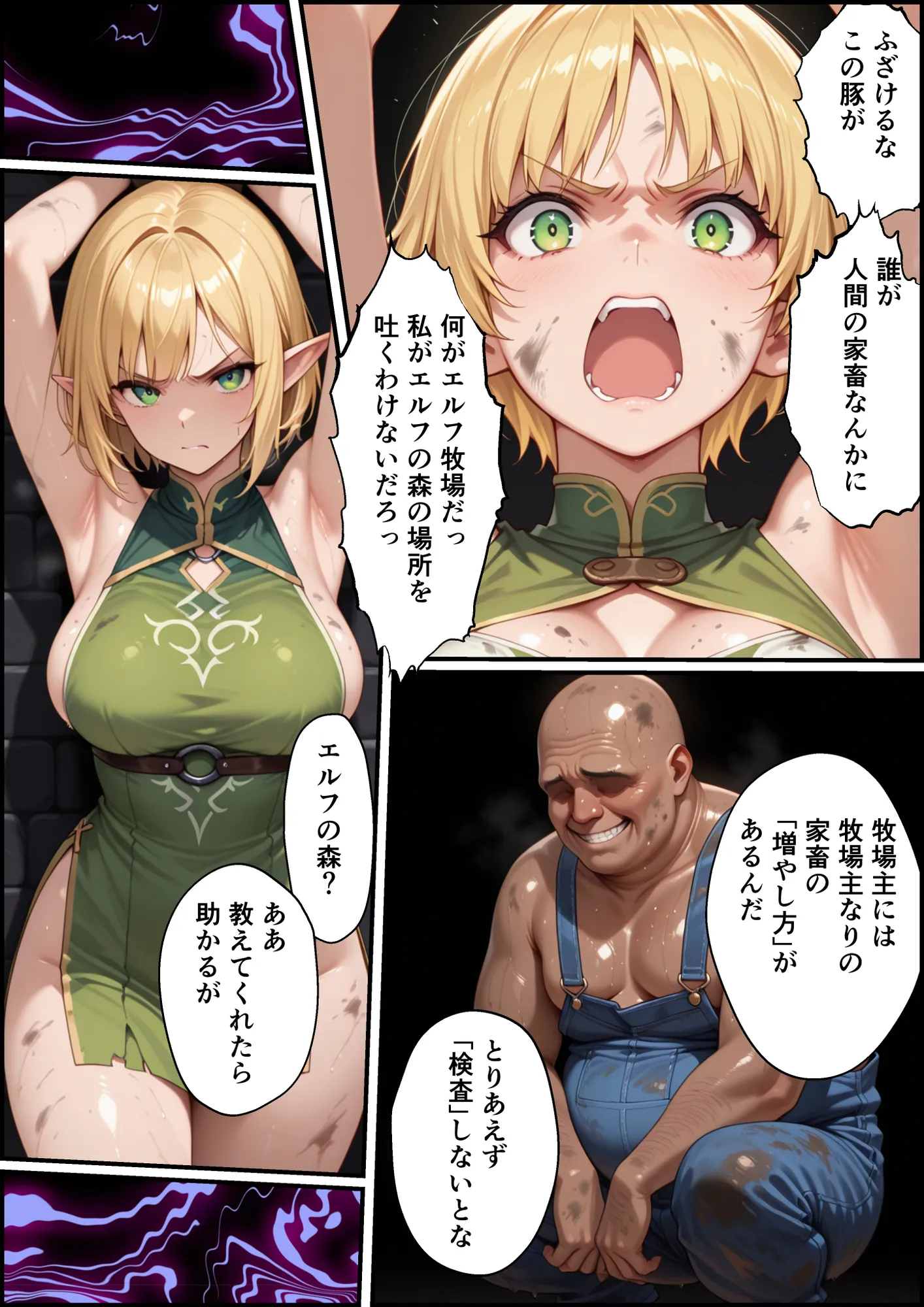 エルフ牧場を作ろう - 21ページ
