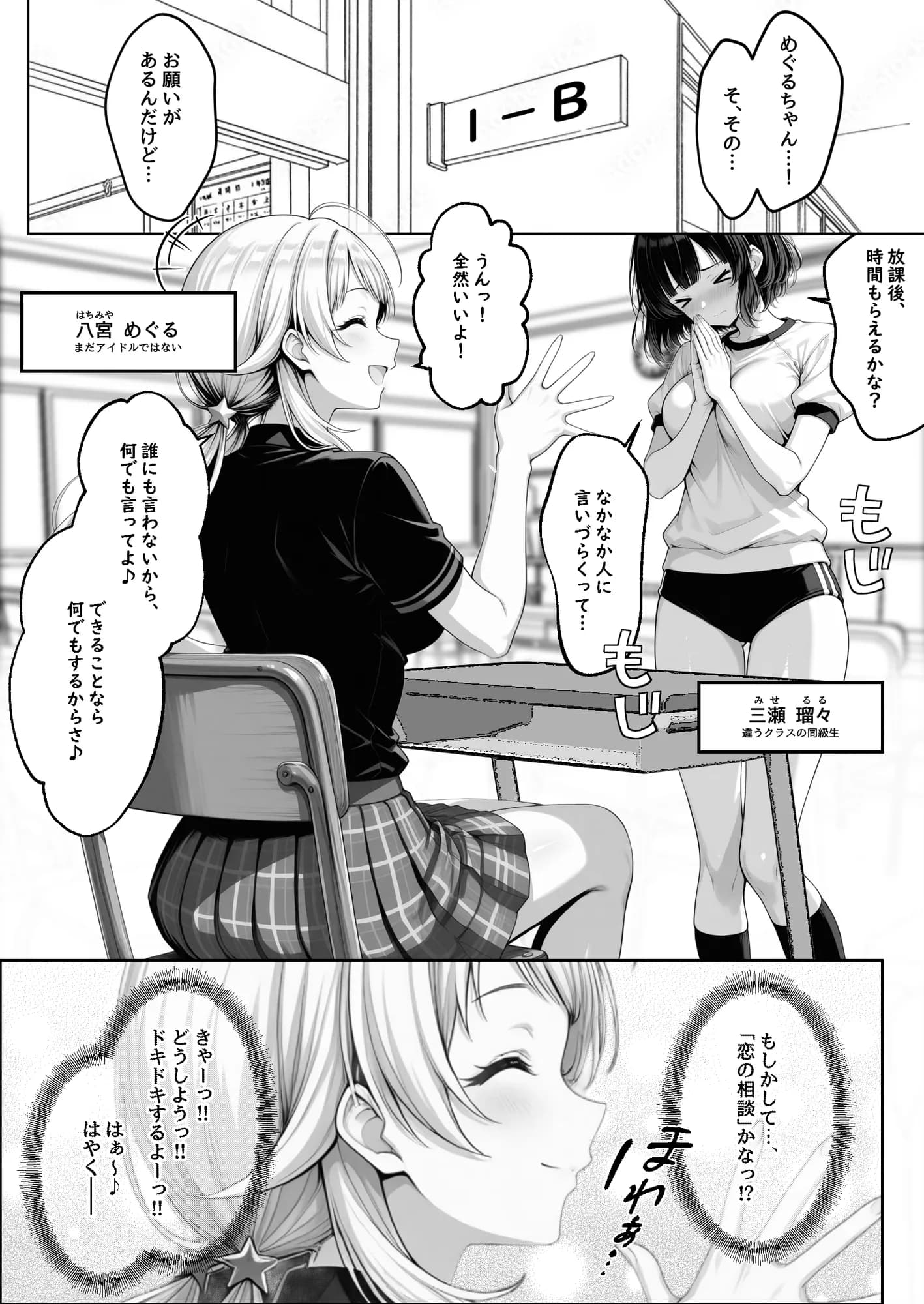 天真爛漫なクラスの人気者が女友達のオナニーを見たら露出癖にハマっちゃう話 - 八宮めぐるがアイドルになる前のifストーリー - - 1ページ