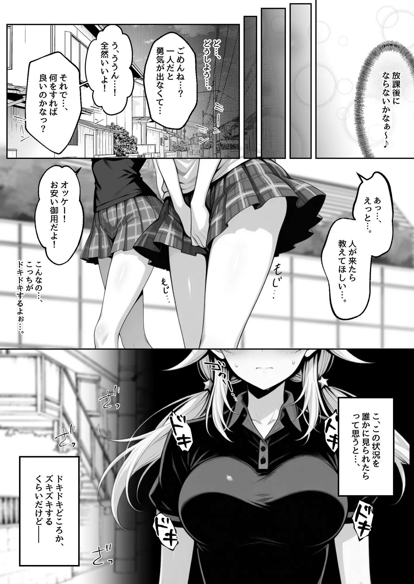 天真爛漫なクラスの人気者が女友達のオナニーを見たら露出癖にハマっちゃう話 - 八宮めぐるがアイドルになる前のifストーリー - - 2ページ