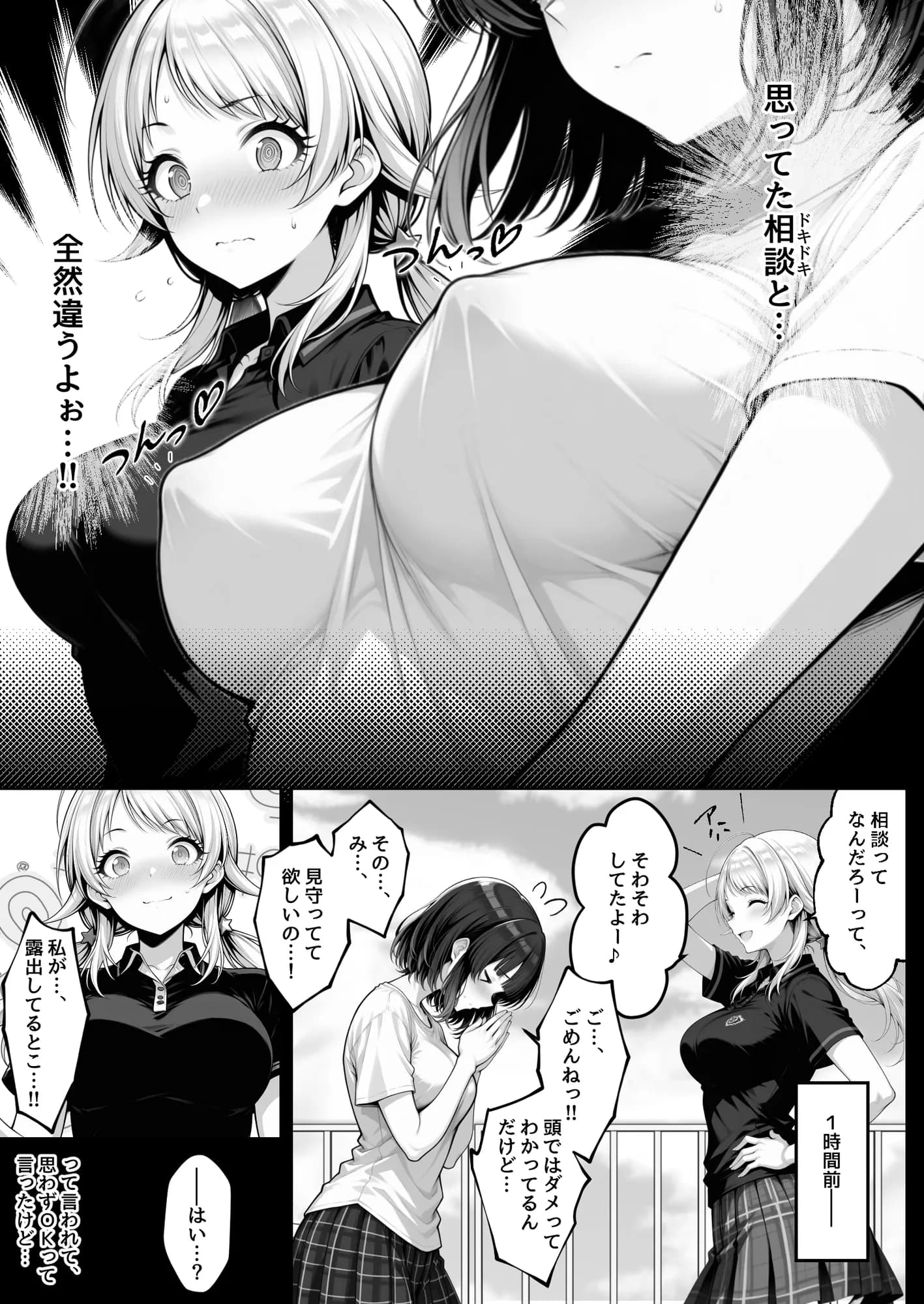 天真爛漫なクラスの人気者が女友達のオナニーを見たら露出癖にハマっちゃう話 - 八宮めぐるがアイドルになる前のifストーリー - - 3ページ