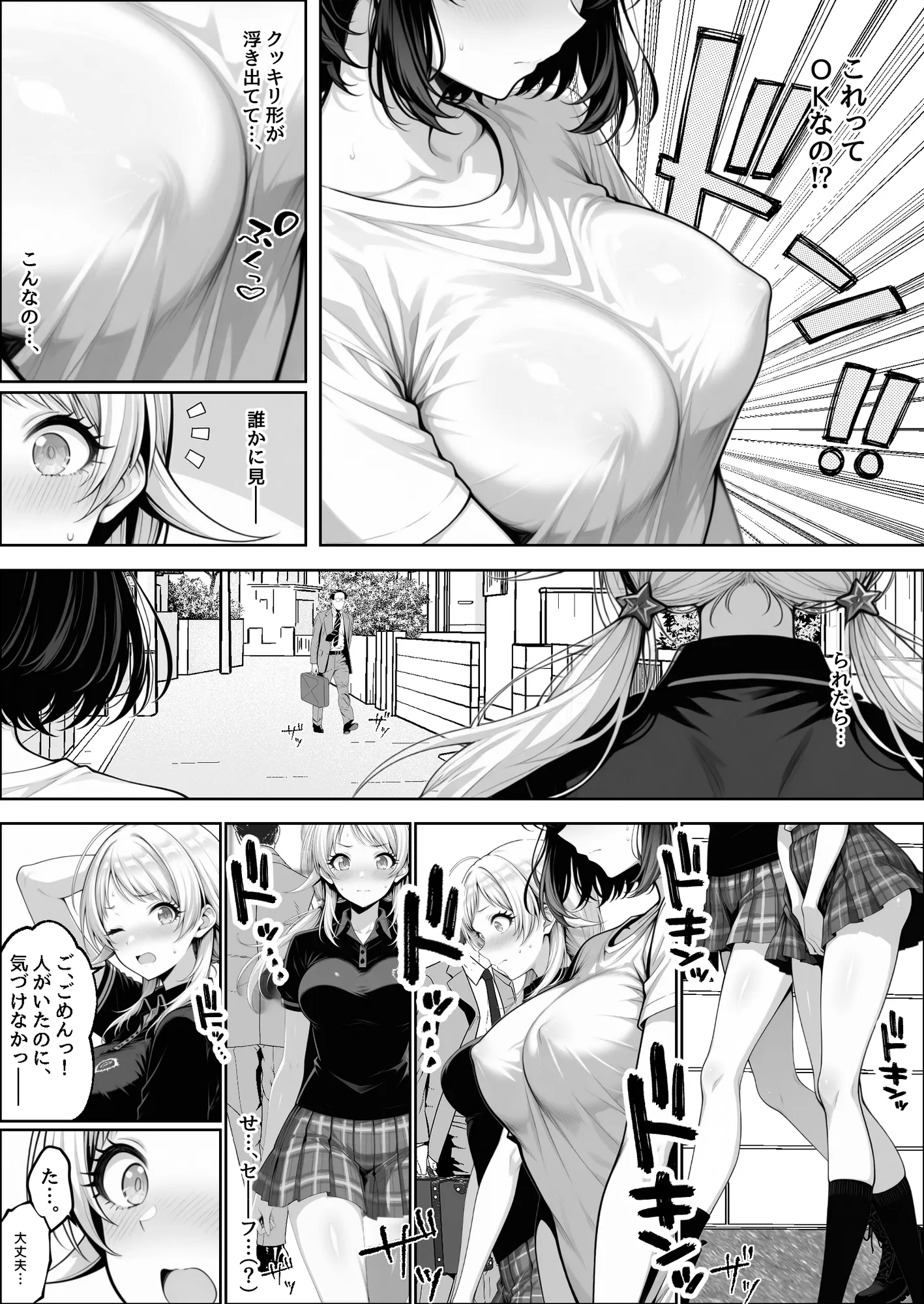 天真爛漫なクラスの人気者が女友達のオナニーを見たら露出癖にハマっちゃう話 - 八宮めぐるがアイドルになる前のifストーリー - - 4ページ