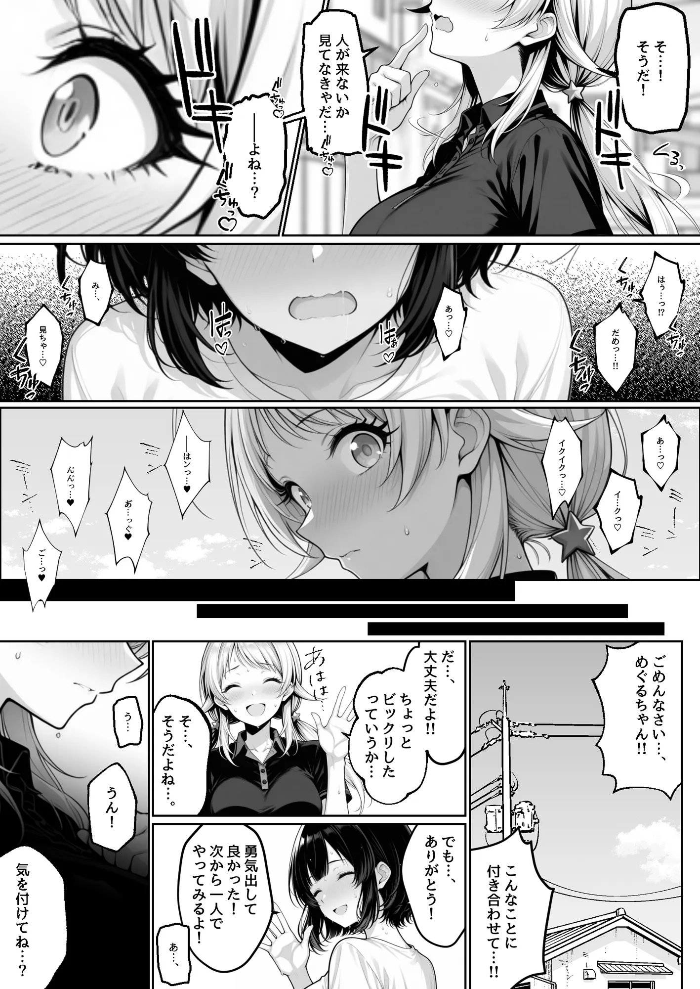 天真爛漫なクラスの人気者が女友達のオナニーを見たら露出癖にハマっちゃう話 - 八宮めぐるがアイドルになる前のifストーリー - - 7ページ