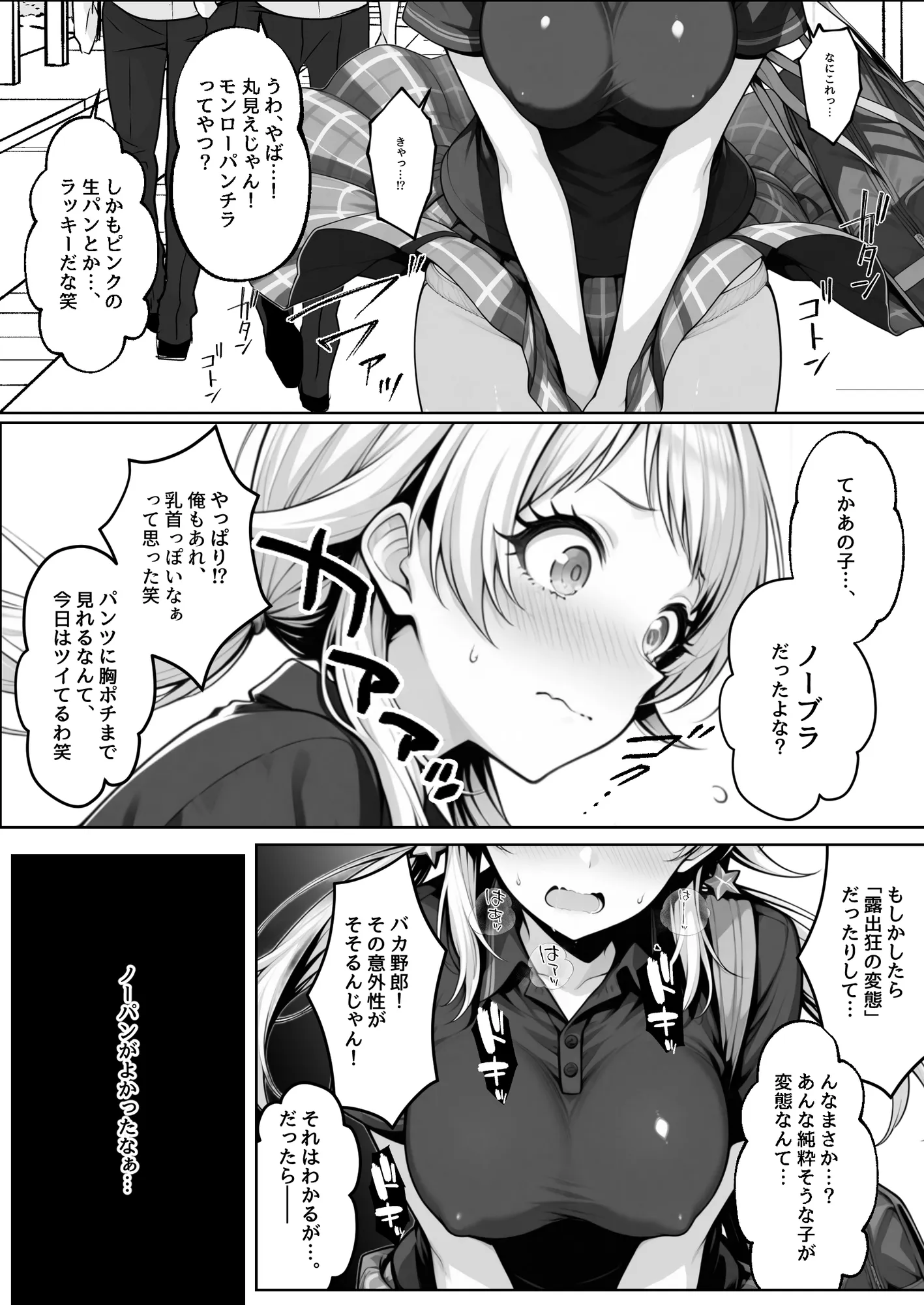 天真爛漫なクラスの人気者が女友達のオナニーを見たら露出癖にハマっちゃう話 - 八宮めぐるがアイドルになる前のifストーリー - - 11ページ