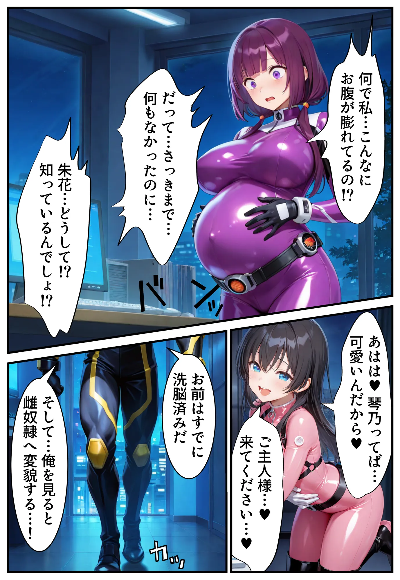 戦隊パープル悪堕ち〜最強と呼ばれた戦隊ヒロインも、魔装の誘惑には逆らえない…〜 - 2ページ