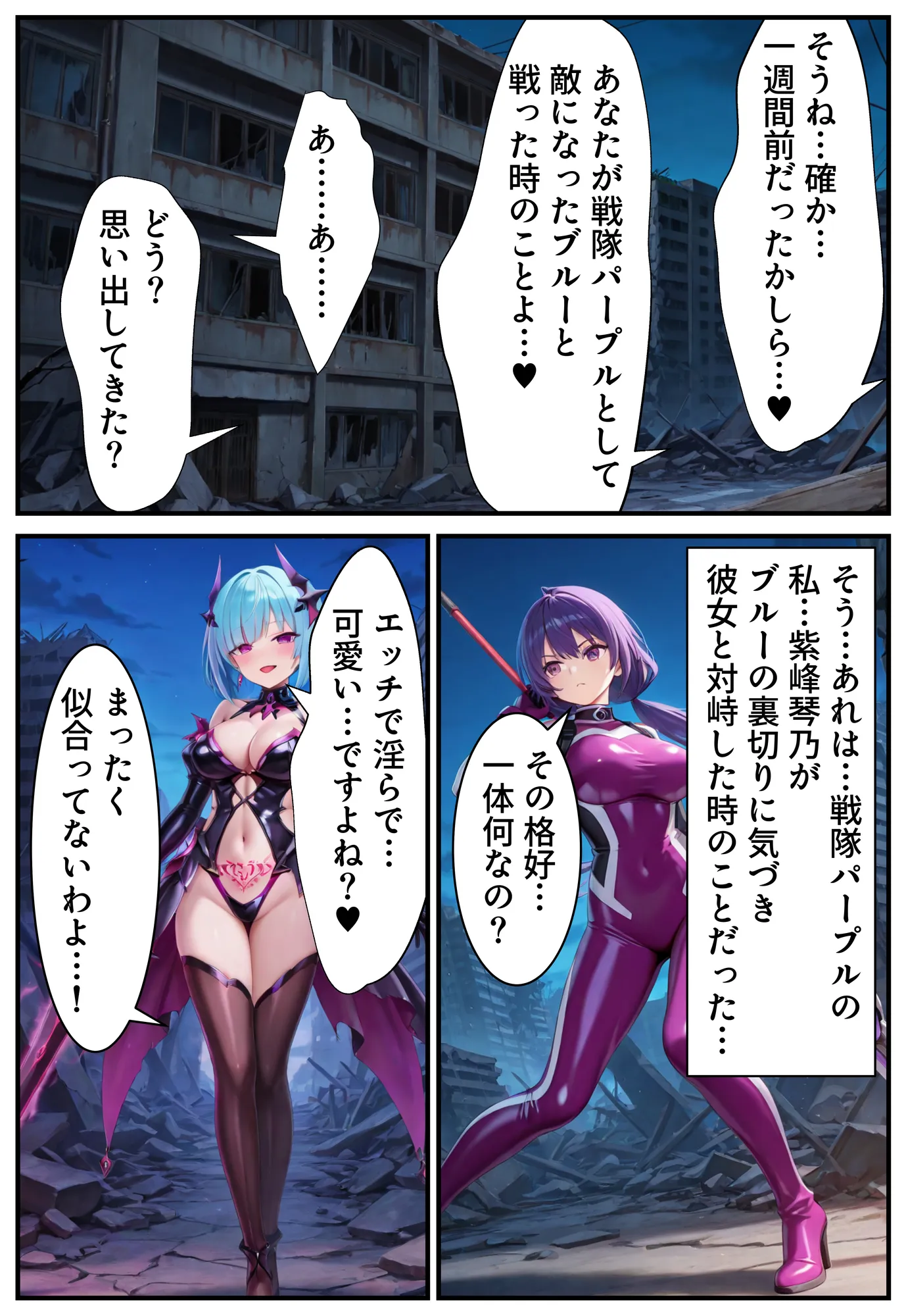 戦隊パープル悪堕ち〜最強と呼ばれた戦隊ヒロインも、魔装の誘惑には逆らえない…〜 - 11ページ