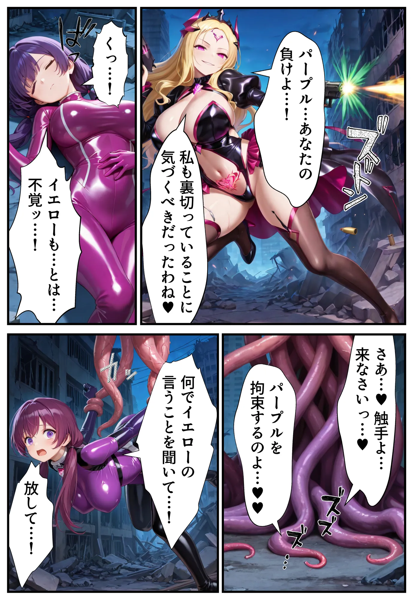 戦隊パープル悪堕ち〜最強と呼ばれた戦隊ヒロインも、魔装の誘惑には逆らえない…〜 - 13ページ