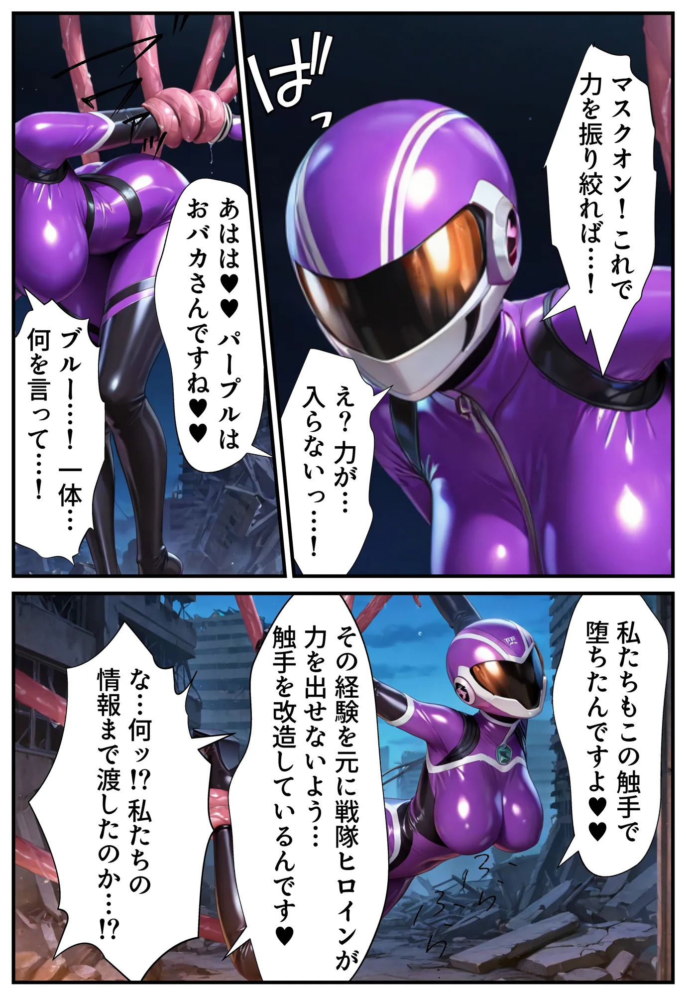 戦隊パープル悪堕ち〜最強と呼ばれた戦隊ヒロインも、魔装の誘惑には逆らえない…〜 - 14ページ