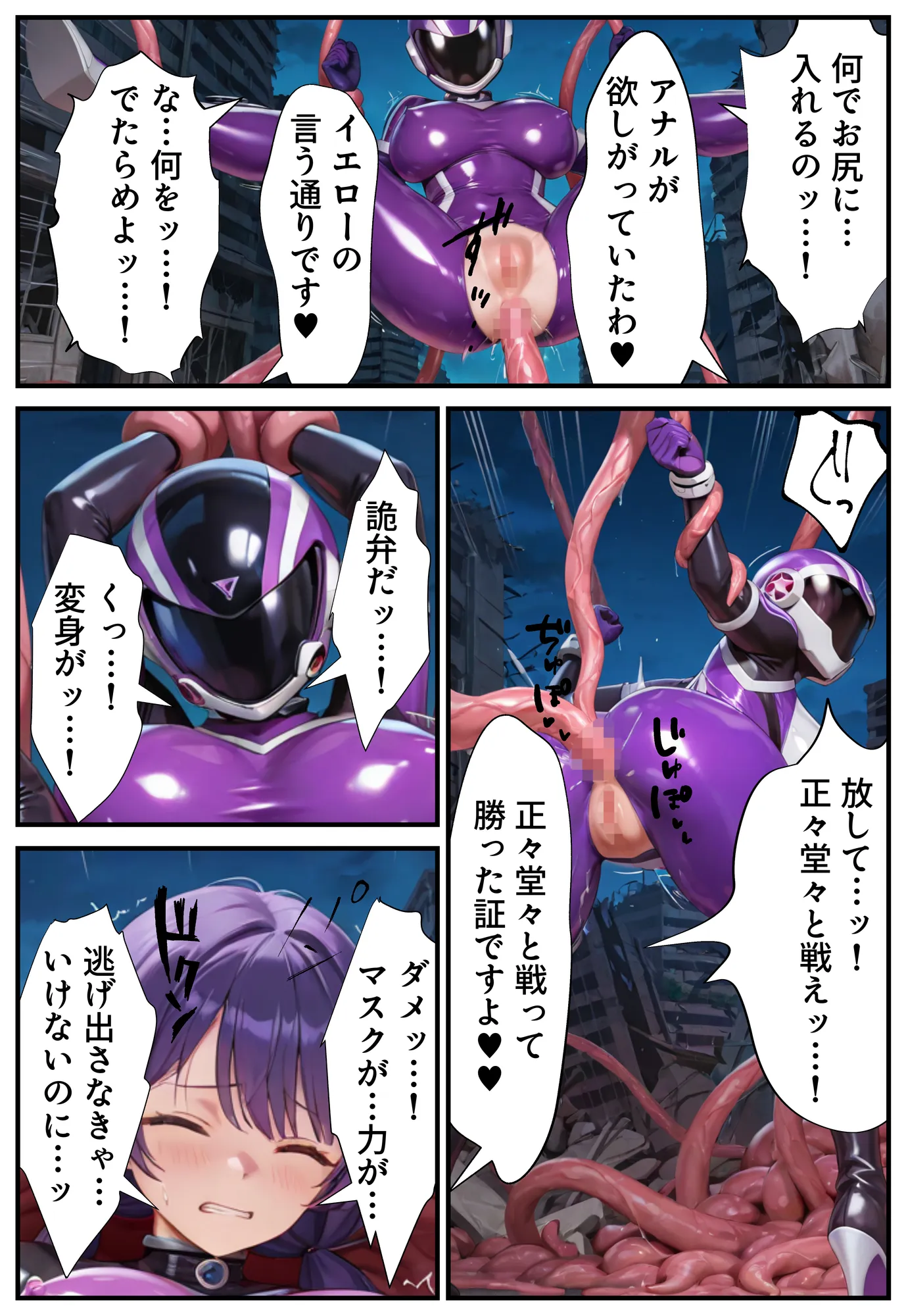 戦隊パープル悪堕ち〜最強と呼ばれた戦隊ヒロインも、魔装の誘惑には逆らえない…〜 - 15ページ