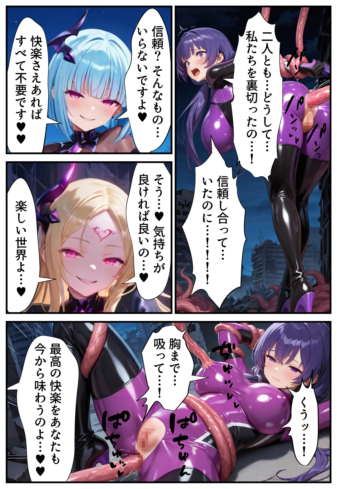 戦隊パープル悪堕ち〜最強と呼ばれた戦隊ヒロインも、魔装の誘惑には逆らえない…〜 - 17ページ