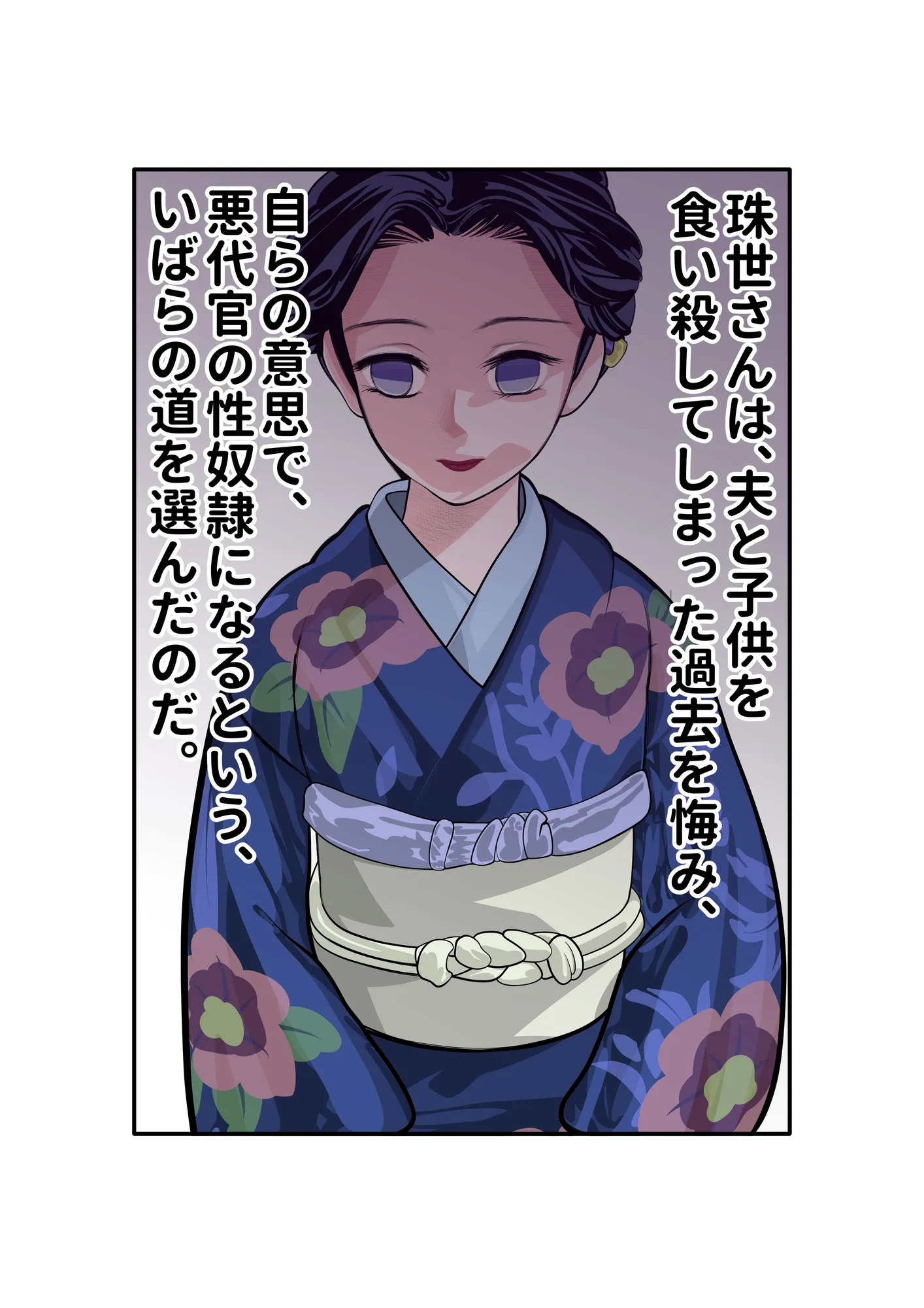 鬼滅のフェティシズム - 1ページ