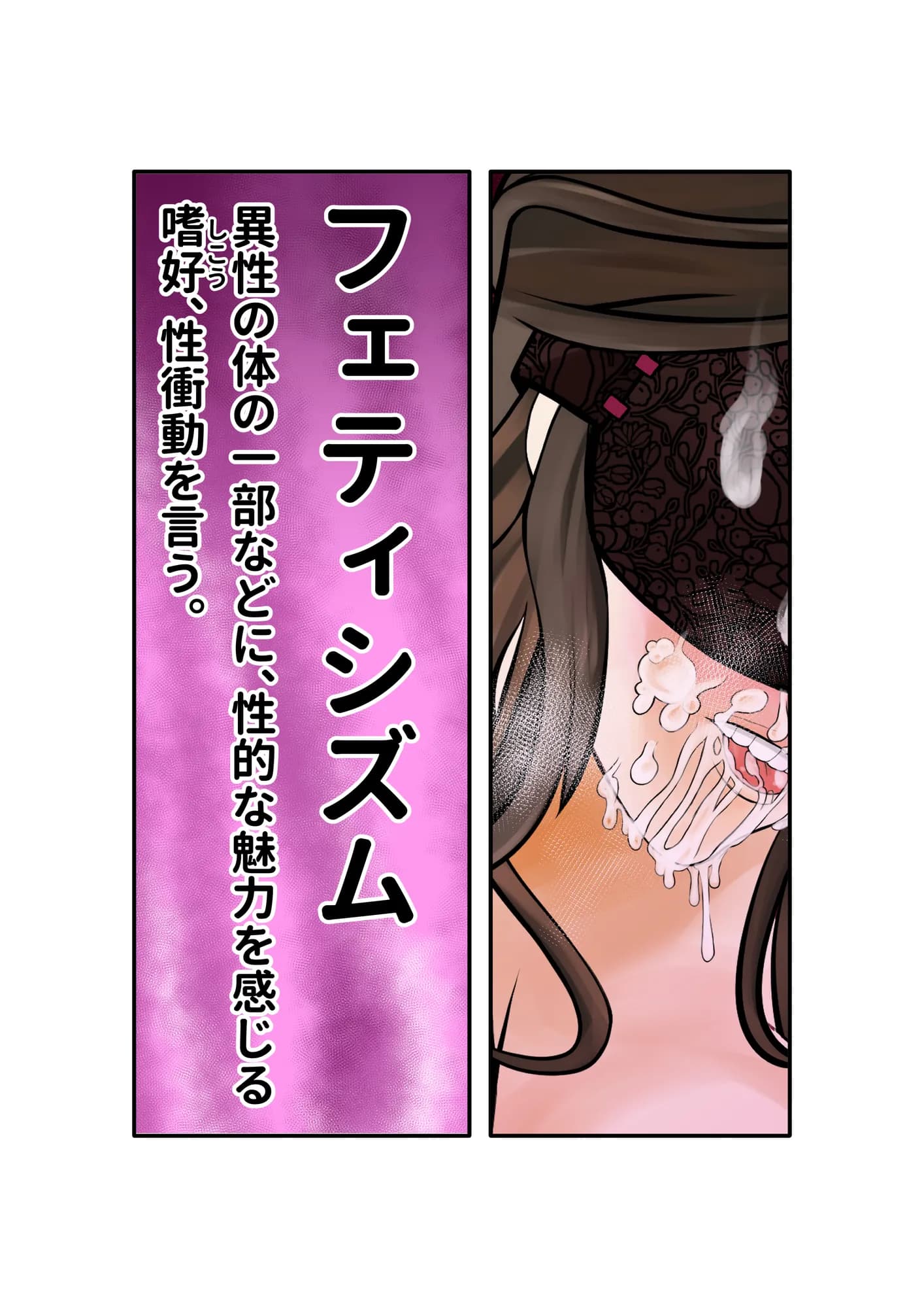 鬼滅のフェティシズム - 2ページ