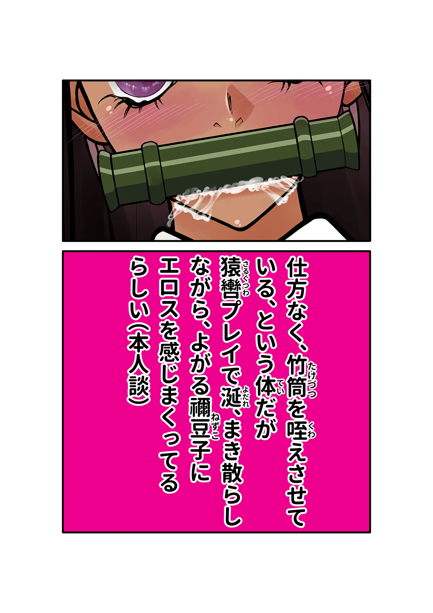 鬼滅のフェティシズム - 5ページ