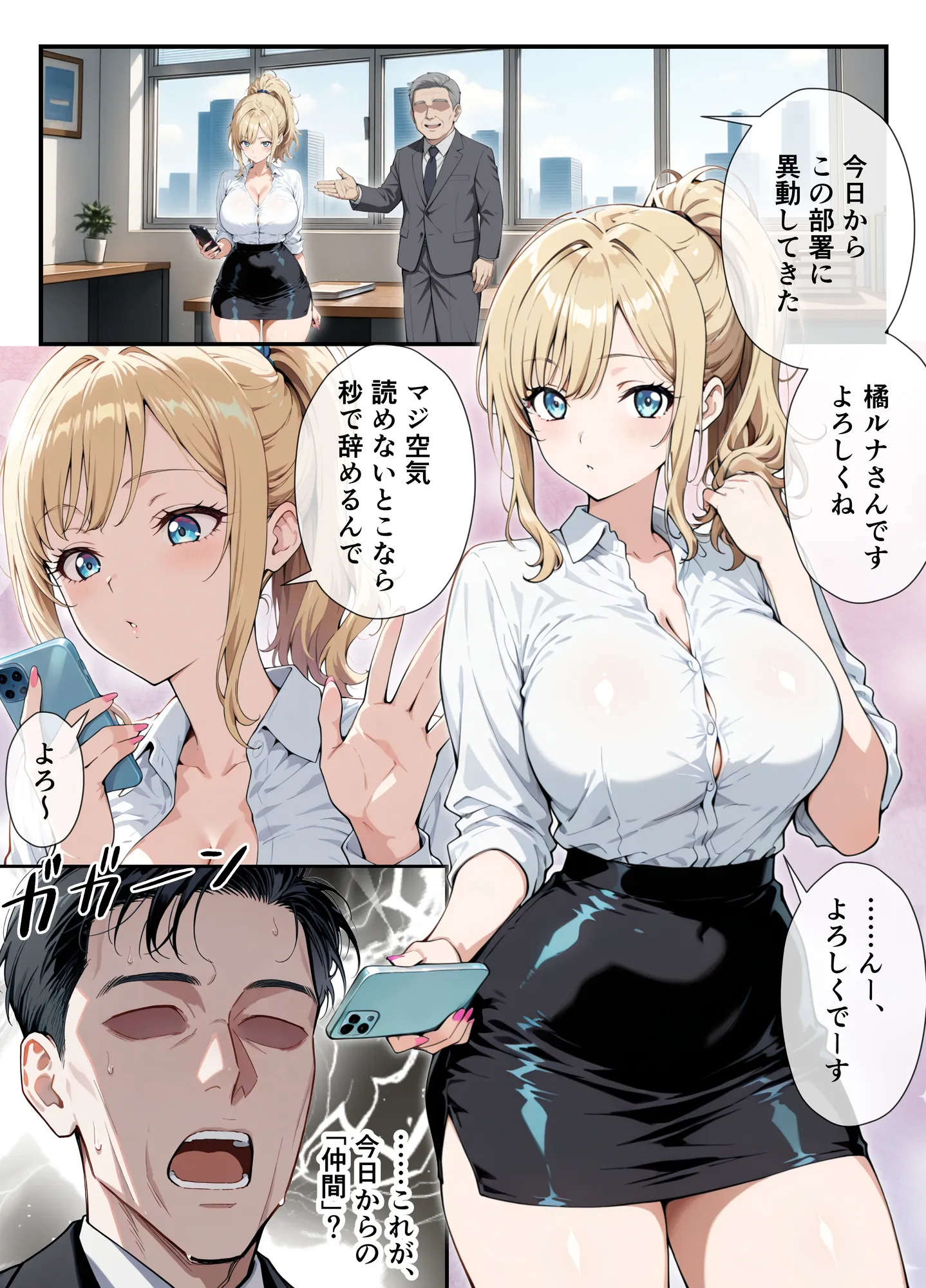 おじさんがエロすぎる後輩ギャルの社内オナニーを見ちゃった罰に性処理係に任命された話 - 1ページ