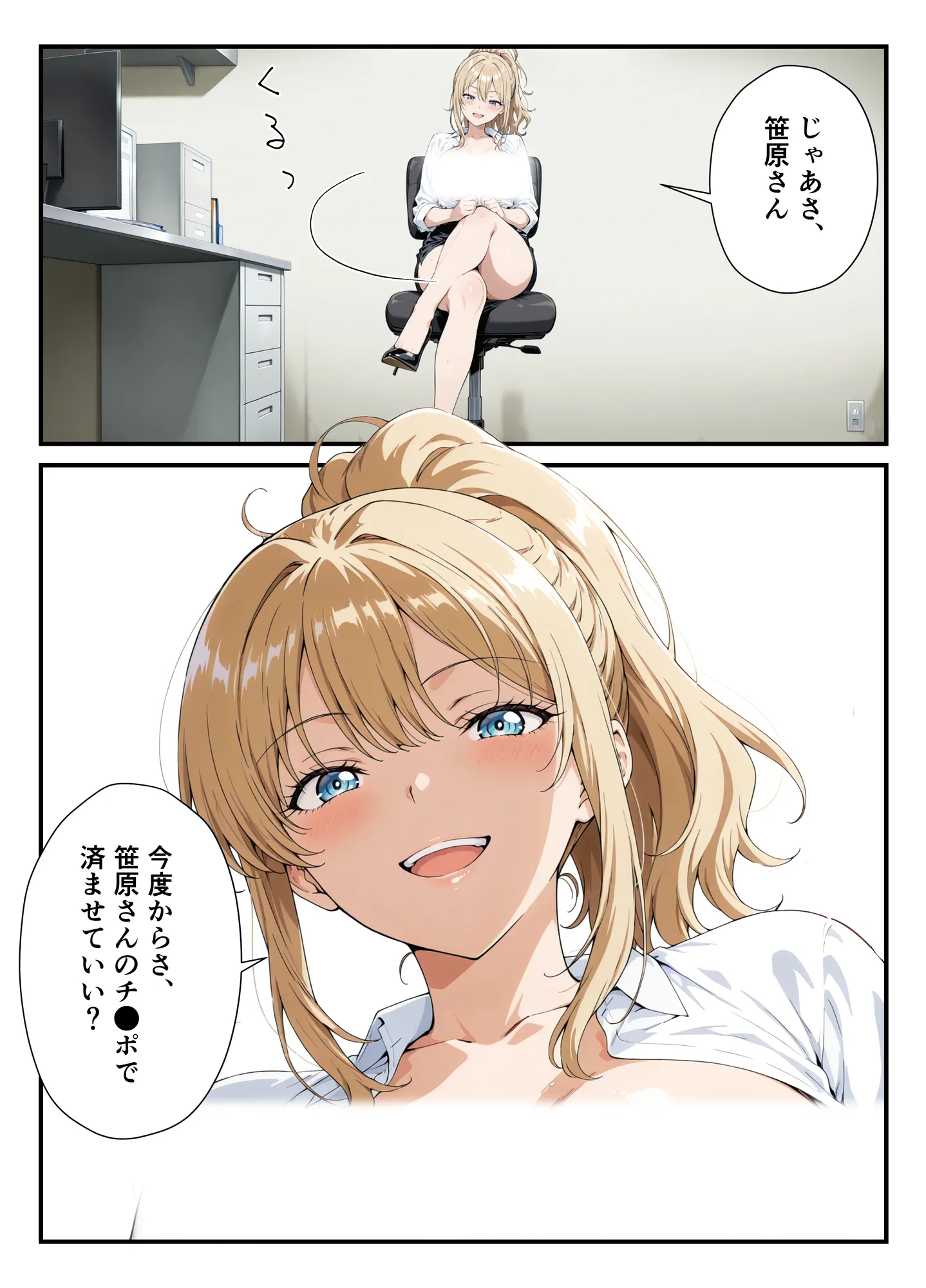 おじさんがエロすぎる後輩ギャルの社内オナニーを見ちゃった罰に性処理係に任命された話 - 10ページ