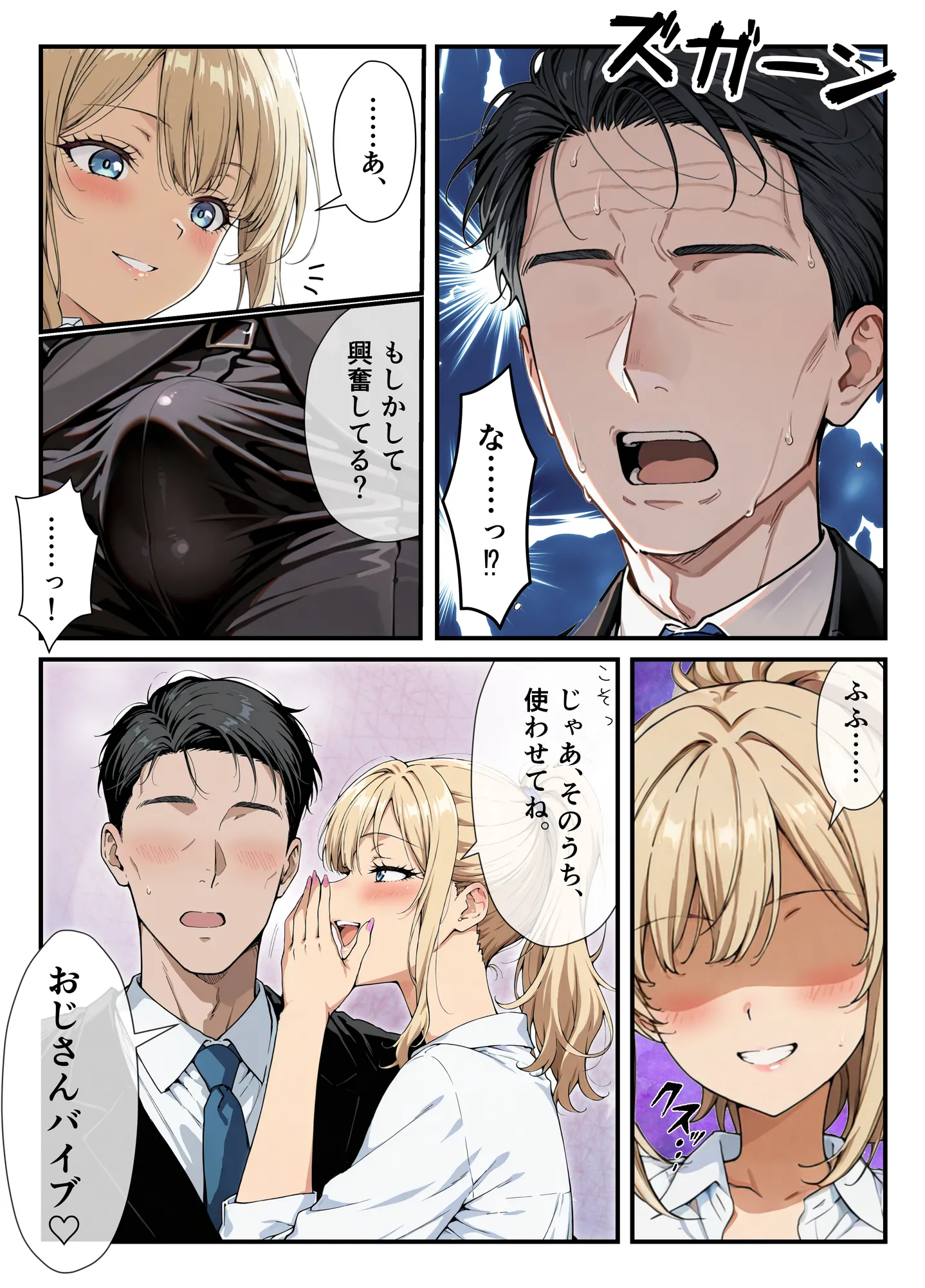 おじさんがエロすぎる後輩ギャルの社内オナニーを見ちゃった罰に性処理係に任命された話 - 11ページ