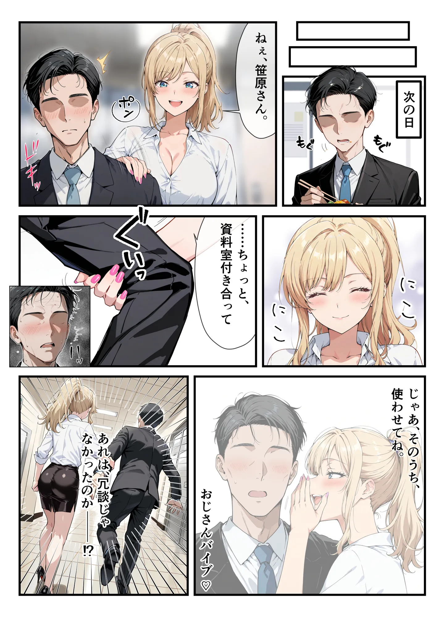 おじさんがエロすぎる後輩ギャルの社内オナニーを見ちゃった罰に性処理係に任命された話 - 12ページ