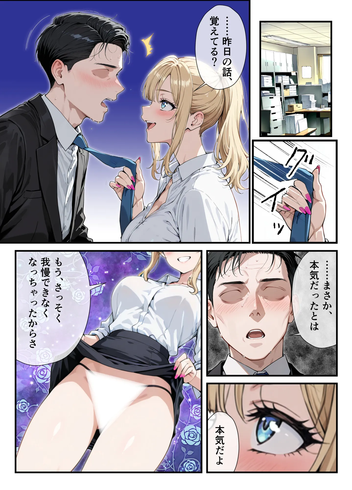 おじさんがエロすぎる後輩ギャルの社内オナニーを見ちゃった罰に性処理係に任命された話 - 13ページ