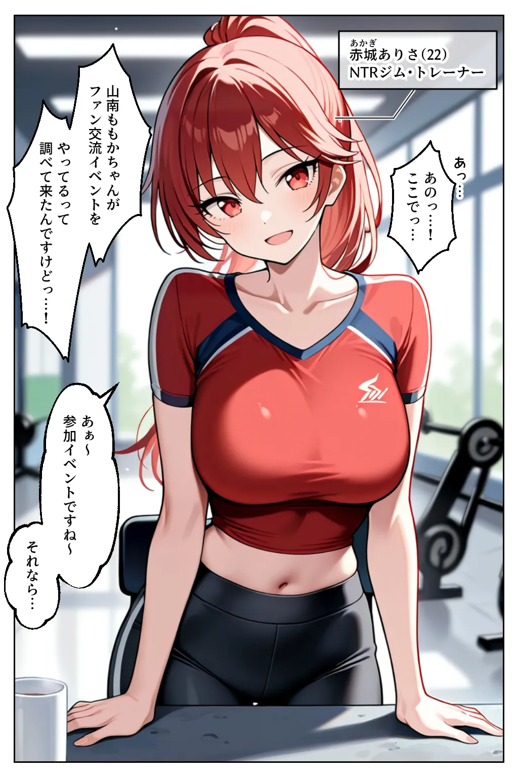 催○セクササイズジム総集編 - 11ページ