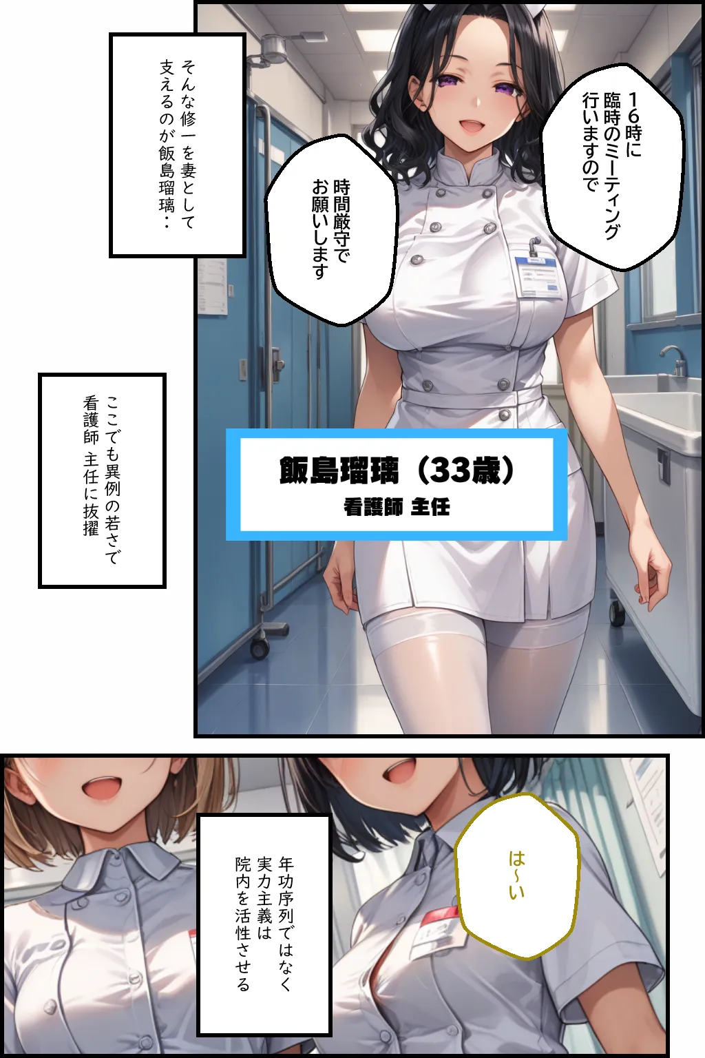 媚薬の海で溺れた天使 飯島瑠璃 〜権力争いに利用された女〜 前編 - 4ページ