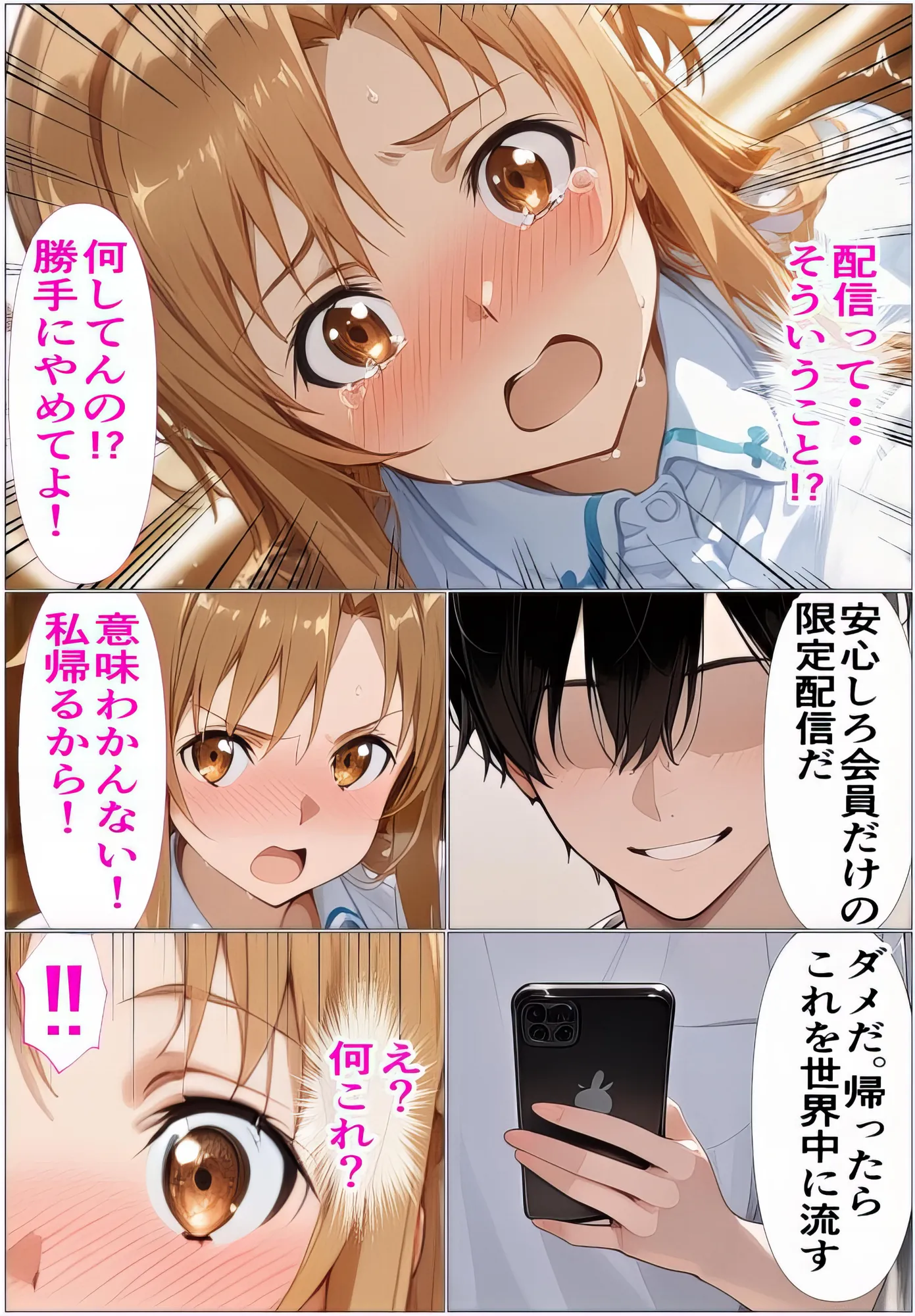 黒の剣士の三角関係6 ガラス檻の肉便器〜配信視線と複数挿入に全身を食い荒らされて〜 - 2ページ