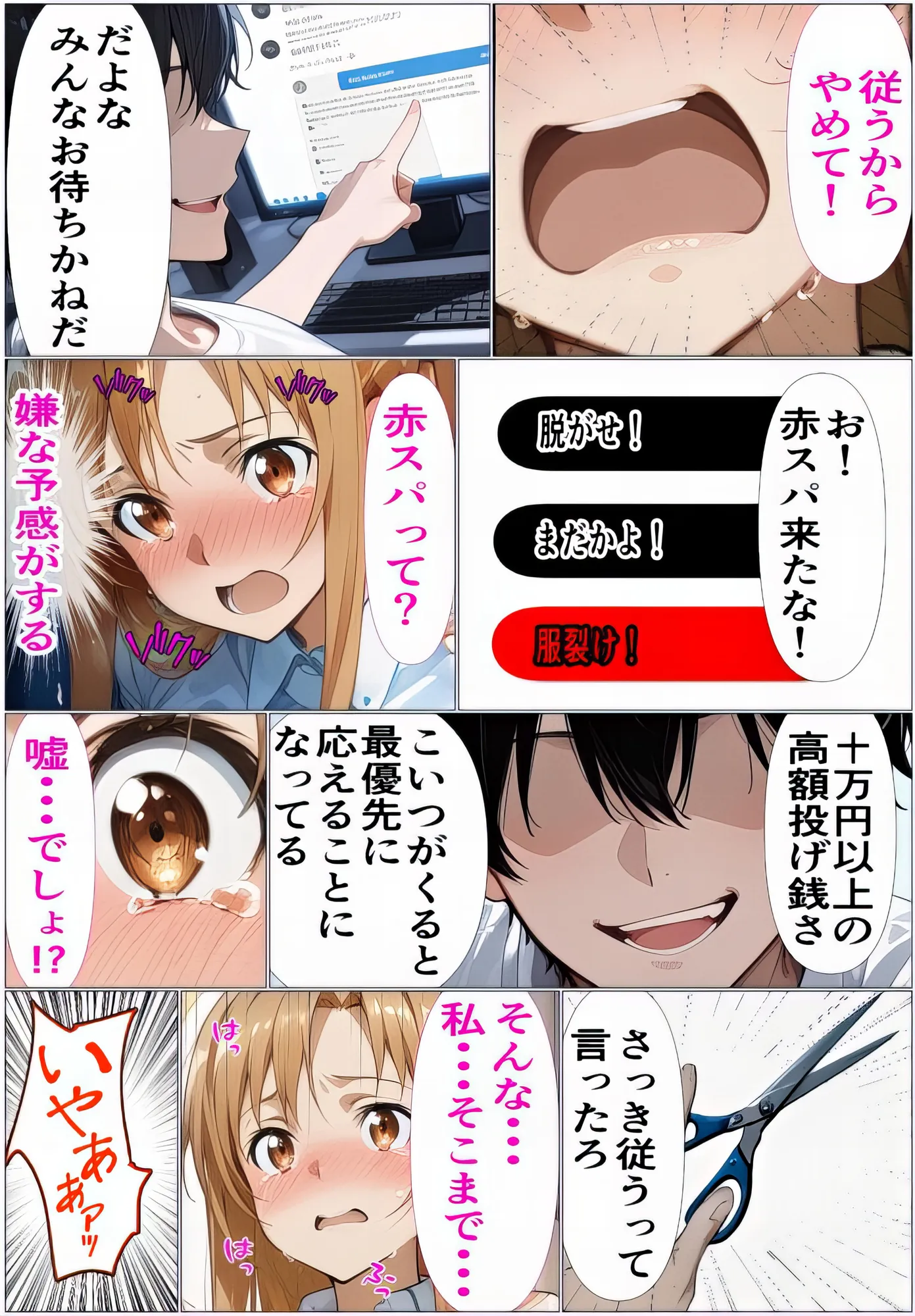 黒の剣士の三角関係6 ガラス檻の肉便器〜配信視線と複数挿入に全身を食い荒らされて〜 - 6ページ