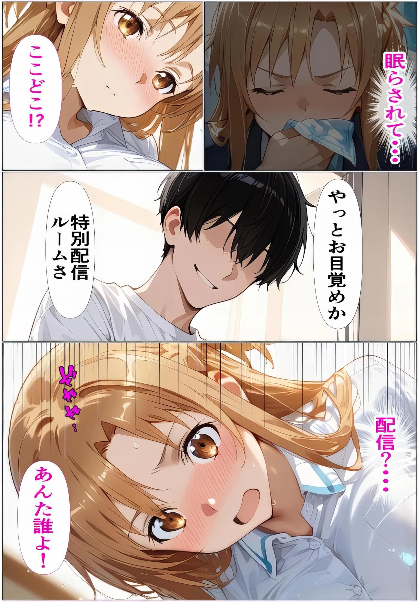 黒の剣士の三角関係6 ガラス檻の肉便器〜配信視線と複数挿入に全身を食い荒らされて〜 - 25ページ