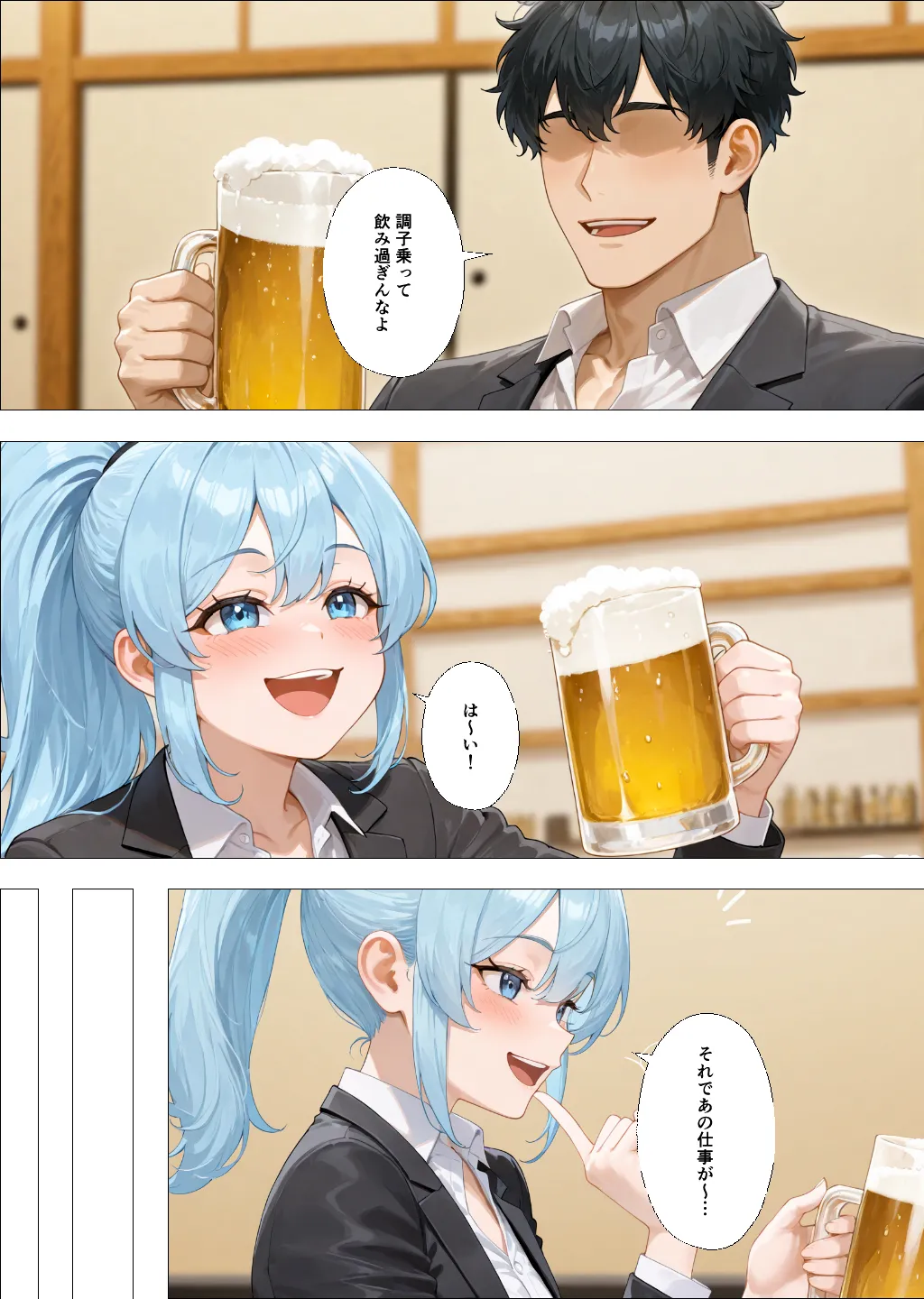 社内恋愛って甘すぎる 〜新人社員編〜 - 2ページ