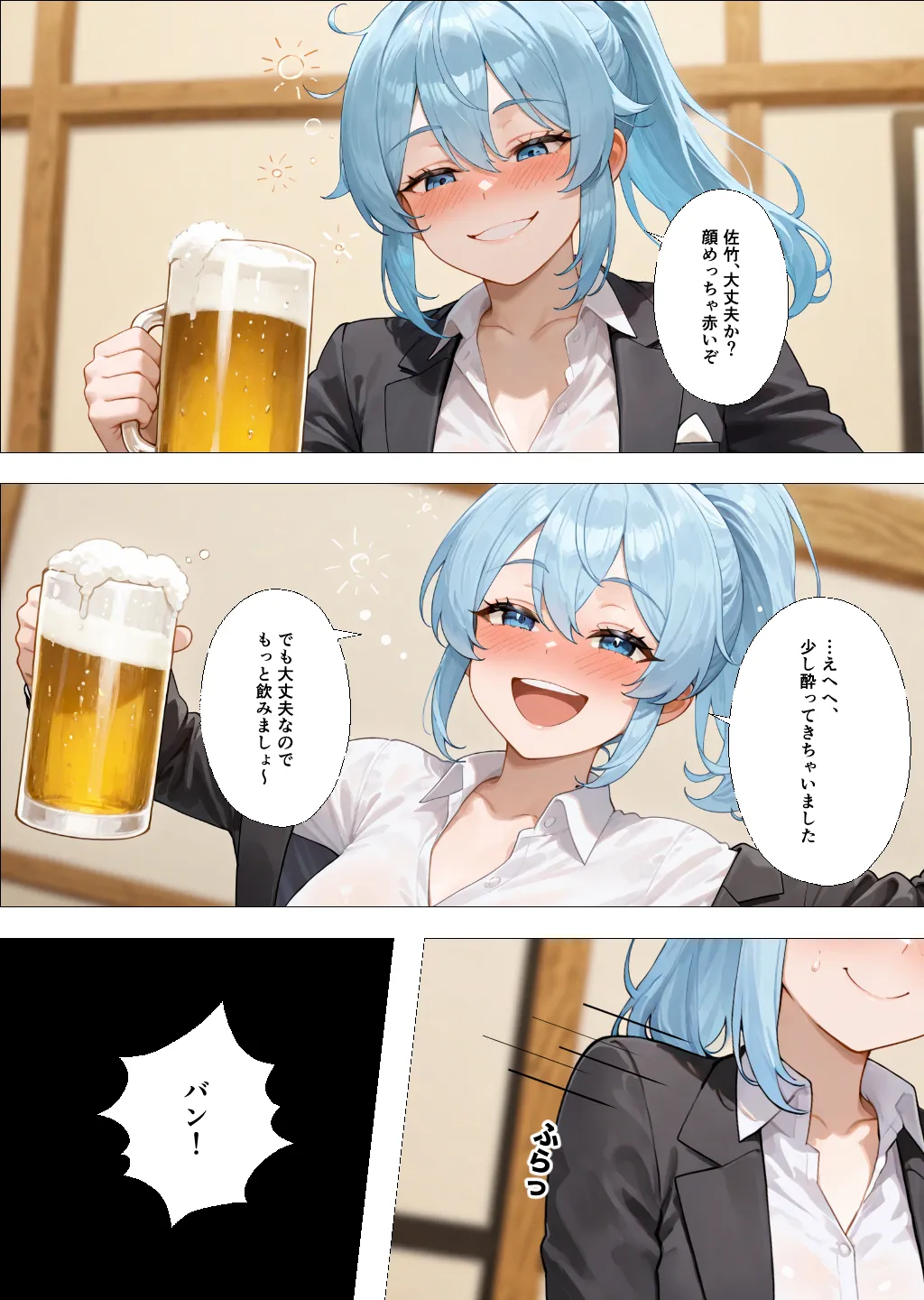 社内恋愛って甘すぎる 〜新人社員編〜 - 3ページ