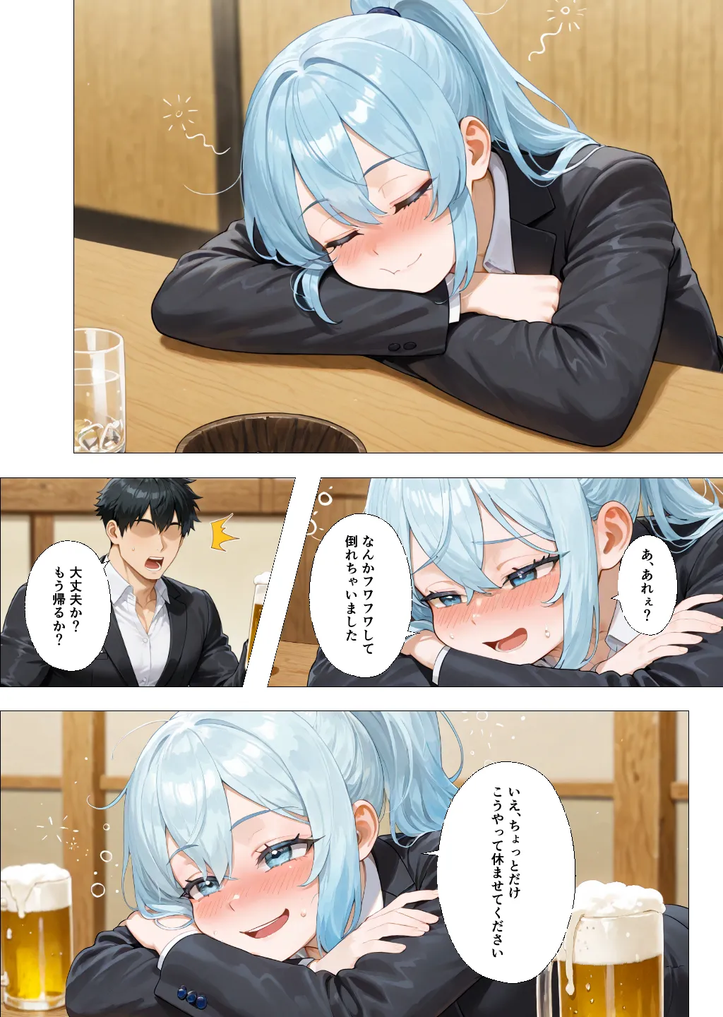 社内恋愛って甘すぎる 〜新人社員編〜 - 4ページ