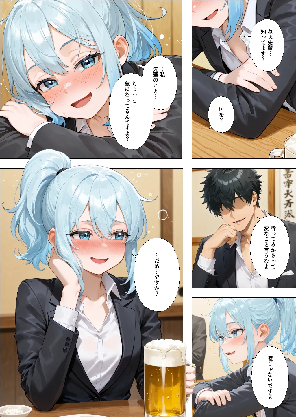 社内恋愛って甘すぎる 〜新人社員編〜 - 5ページ