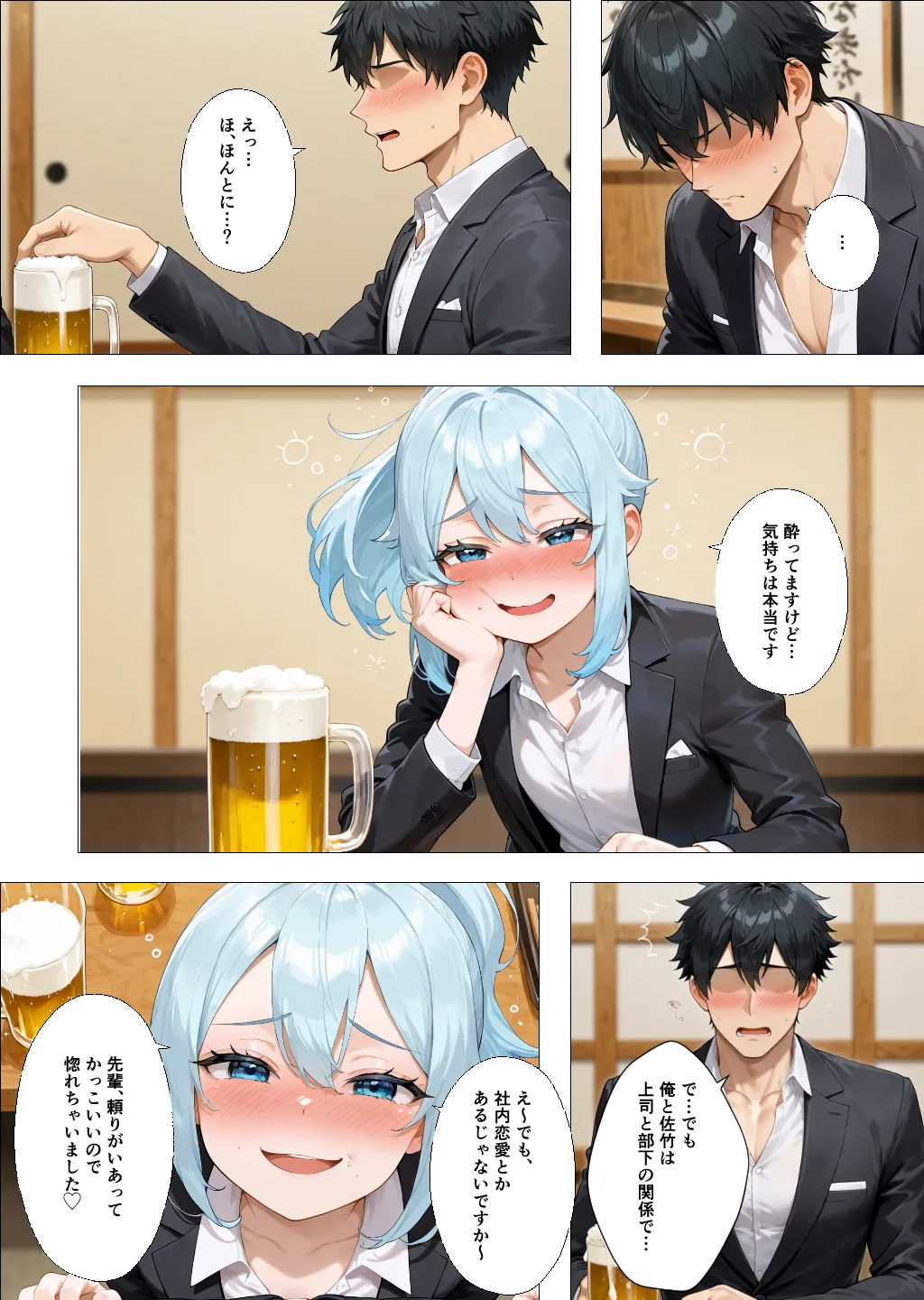 社内恋愛って甘すぎる 〜新人社員編〜 - 6ページ