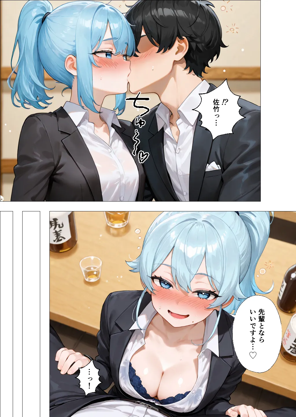 社内恋愛って甘すぎる 〜新人社員編〜 - 7ページ