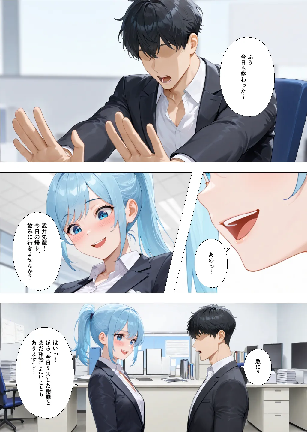 社内恋愛って甘すぎる 〜新人社員編〜 - 15ページ