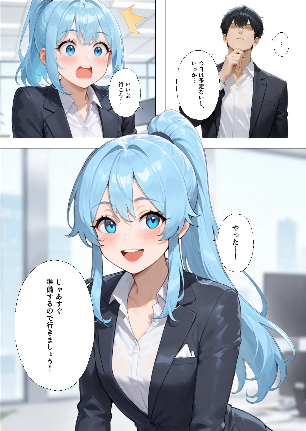 社内恋愛って甘すぎる 〜新人社員編〜 - 16ページ