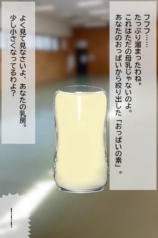 搾乳・乳狩り強●貧乳化〜絞り取られるご自慢おっぱい〜 - 15ページ