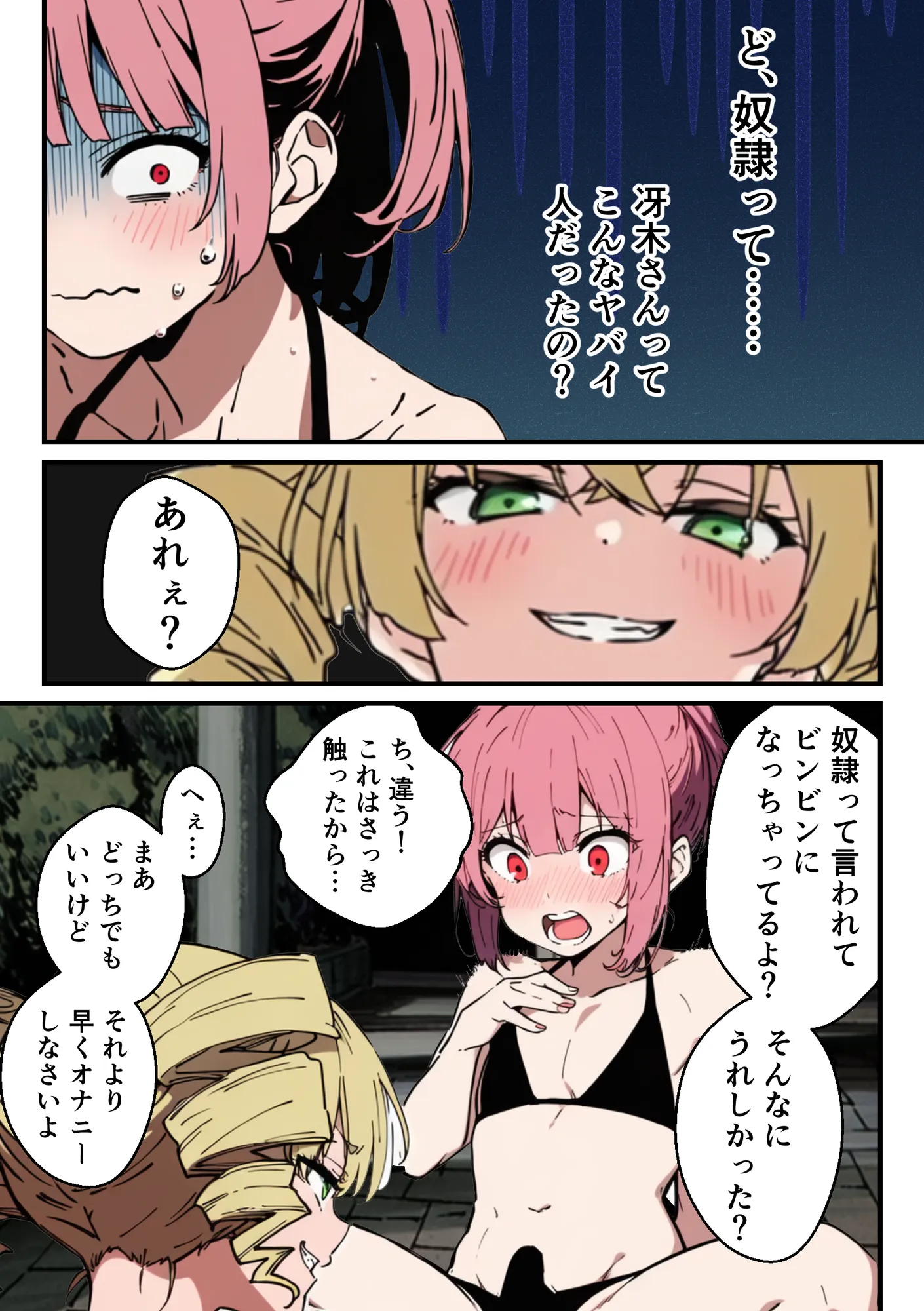 男の娘、メスイキ調教。 - 25ページ