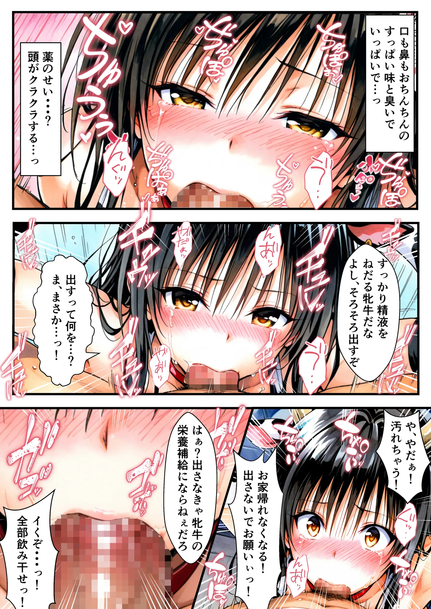 強〇孕ませ搾乳牧場  古〇川乳業のおいしい母乳発売中！ - 7ページ