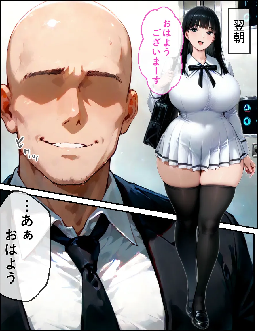 同じマンションのおじさんに私と母が堕とされるまで - 6ページ