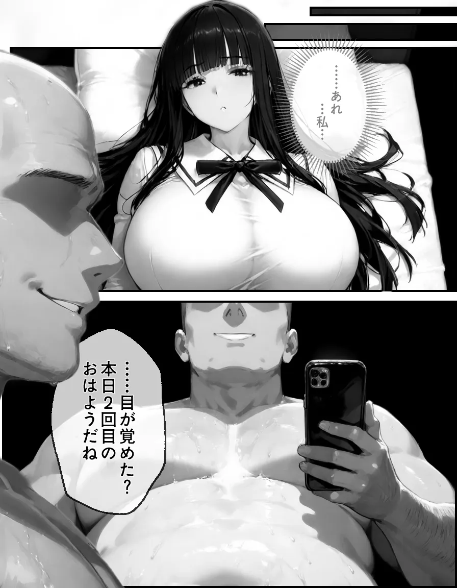 同じマンションのおじさんに私と母が堕とされるまで - 24ページ