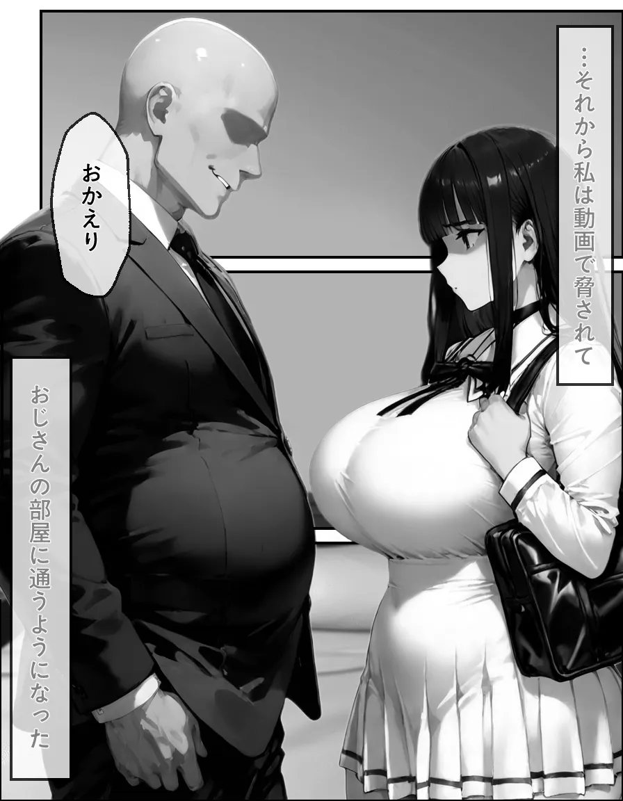 同じマンションのおじさんに私と母が堕とされるまで - 32ページ