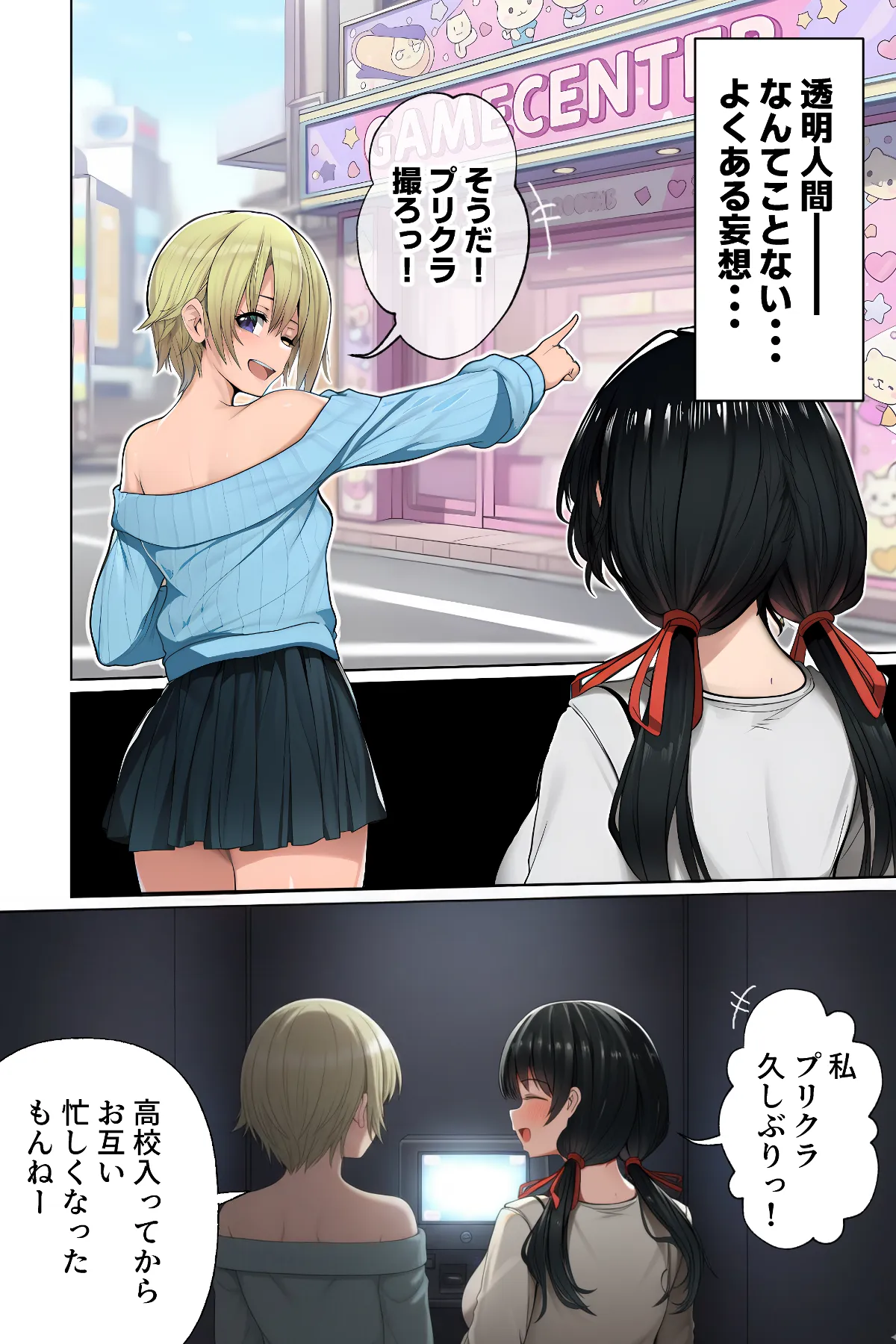 ダレニモミエナイ - 6ページ