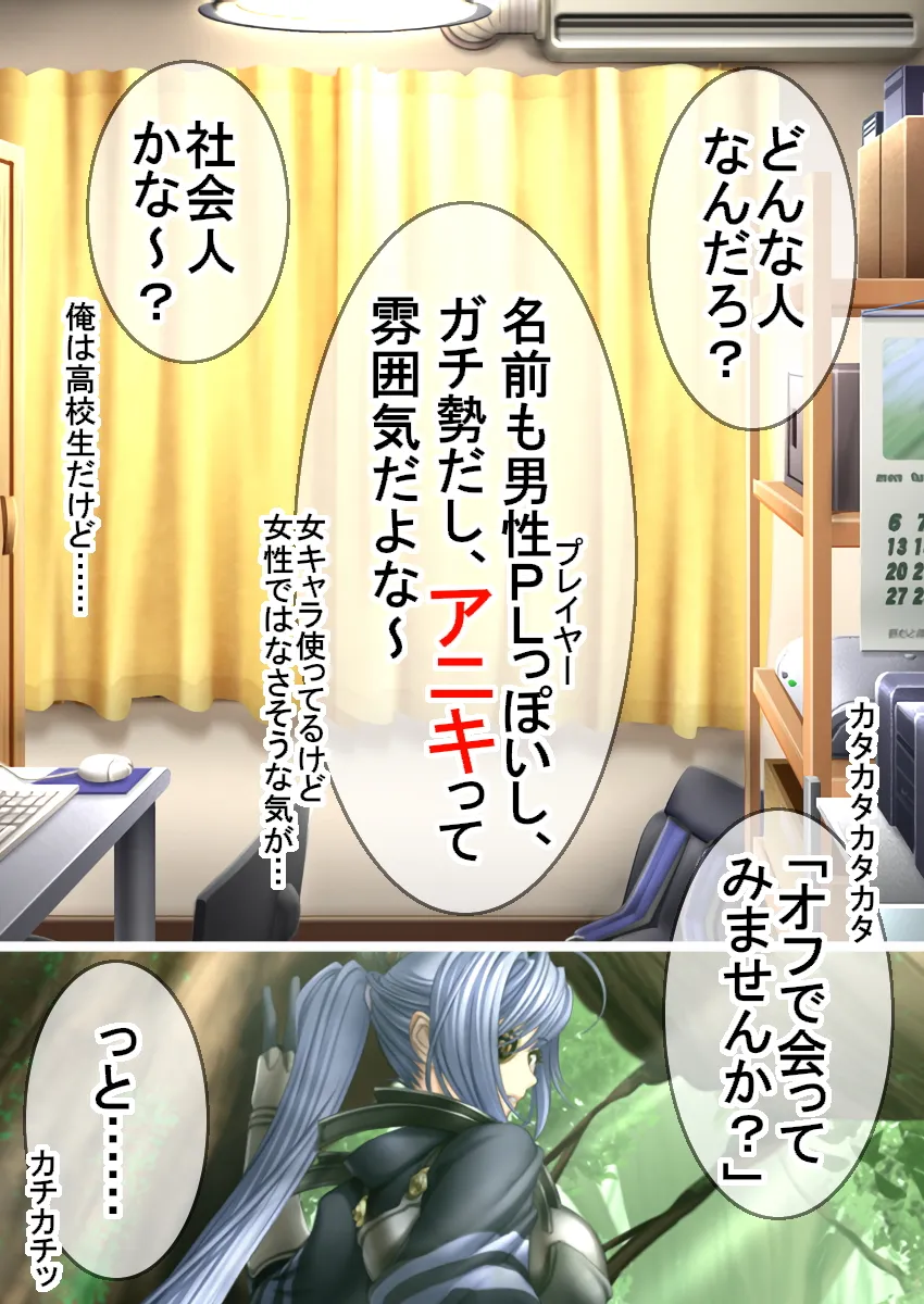 アニキみたいに慕っていたネトゲガチ勢が爆乳美女でセフレにされた話 - 4ページ