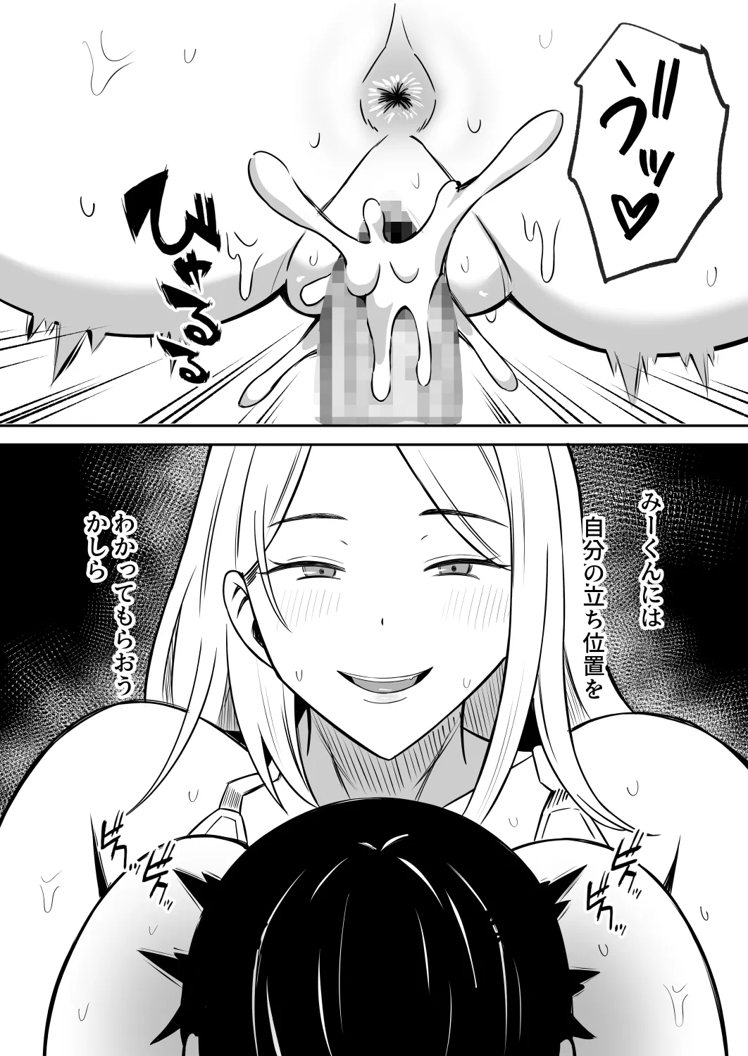 禁断の母子スワッピング2〜放課後の教室で4P乱交編〜 - 6ページ