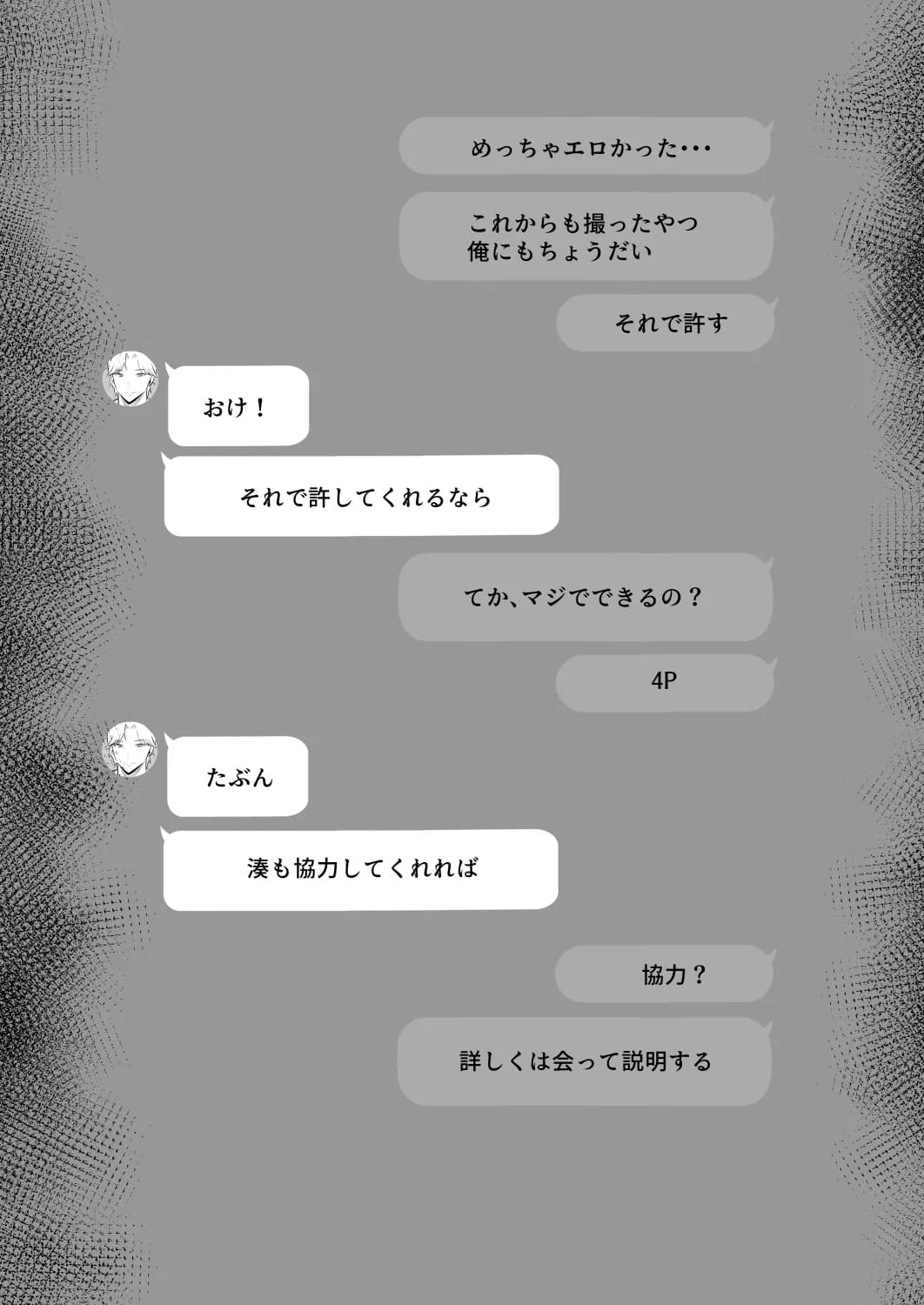禁断の母子スワッピング2〜放課後の教室で4P乱交編〜 - 16ページ