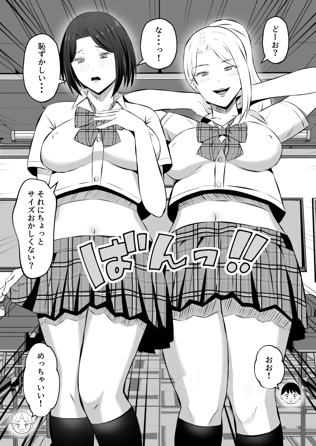 禁断の母子スワッピング2〜放課後の教室で4P乱交編〜 - 24ページ